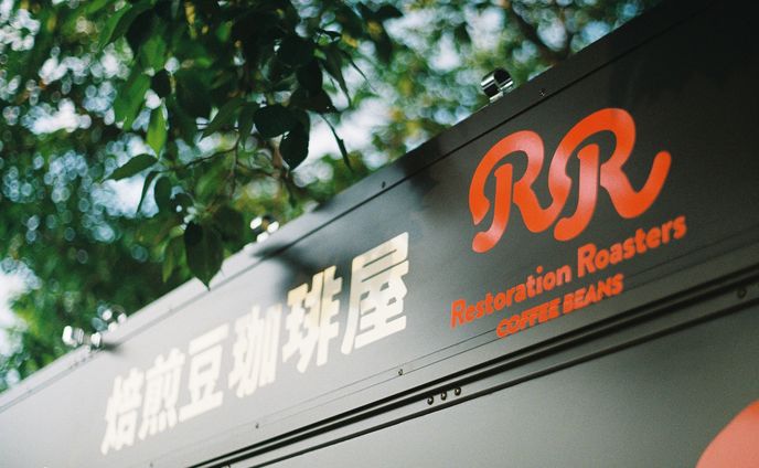 焙煎豆珈琲屋 RR COFFEE（サントリーホールディングス）