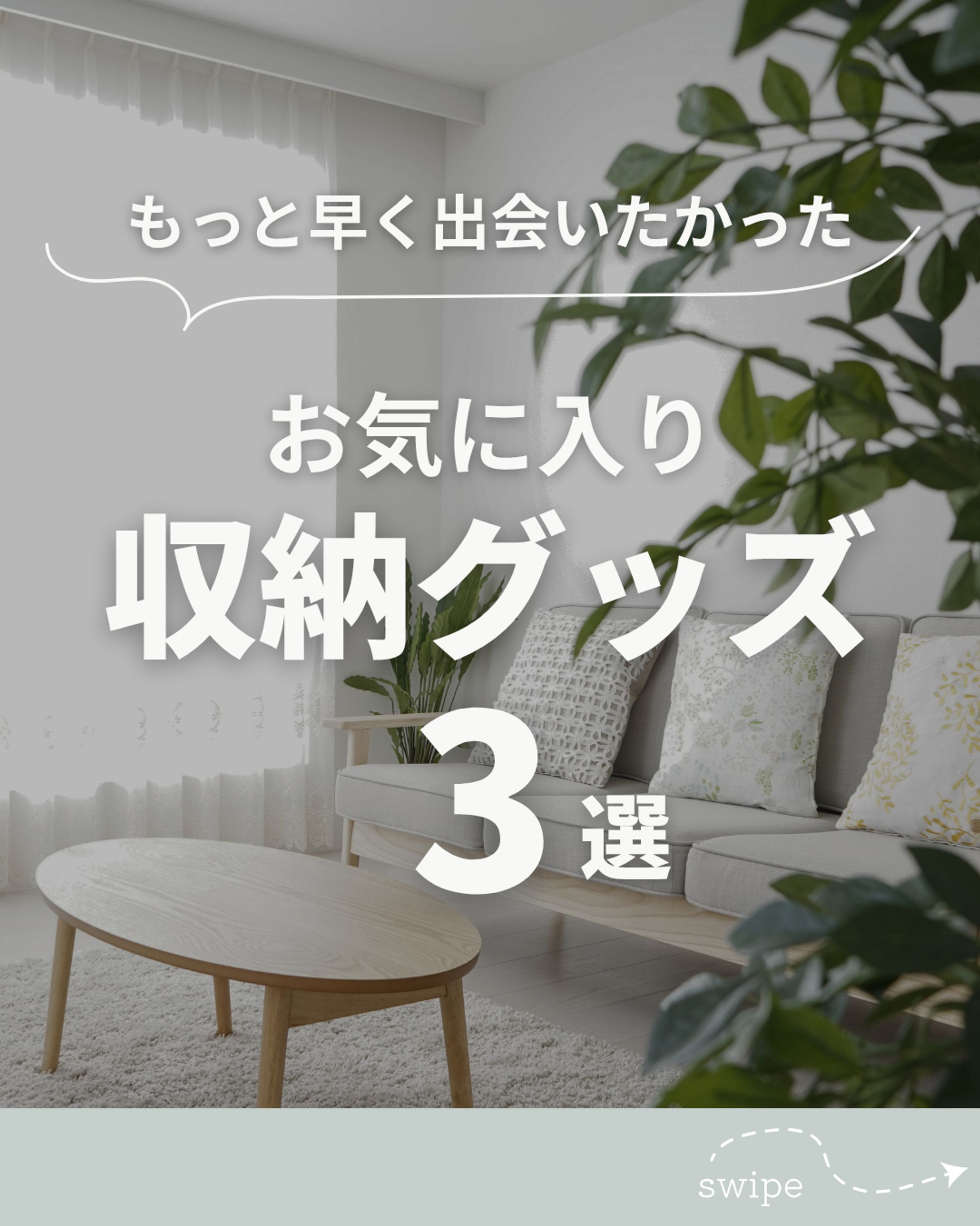整理収納系フィード-1