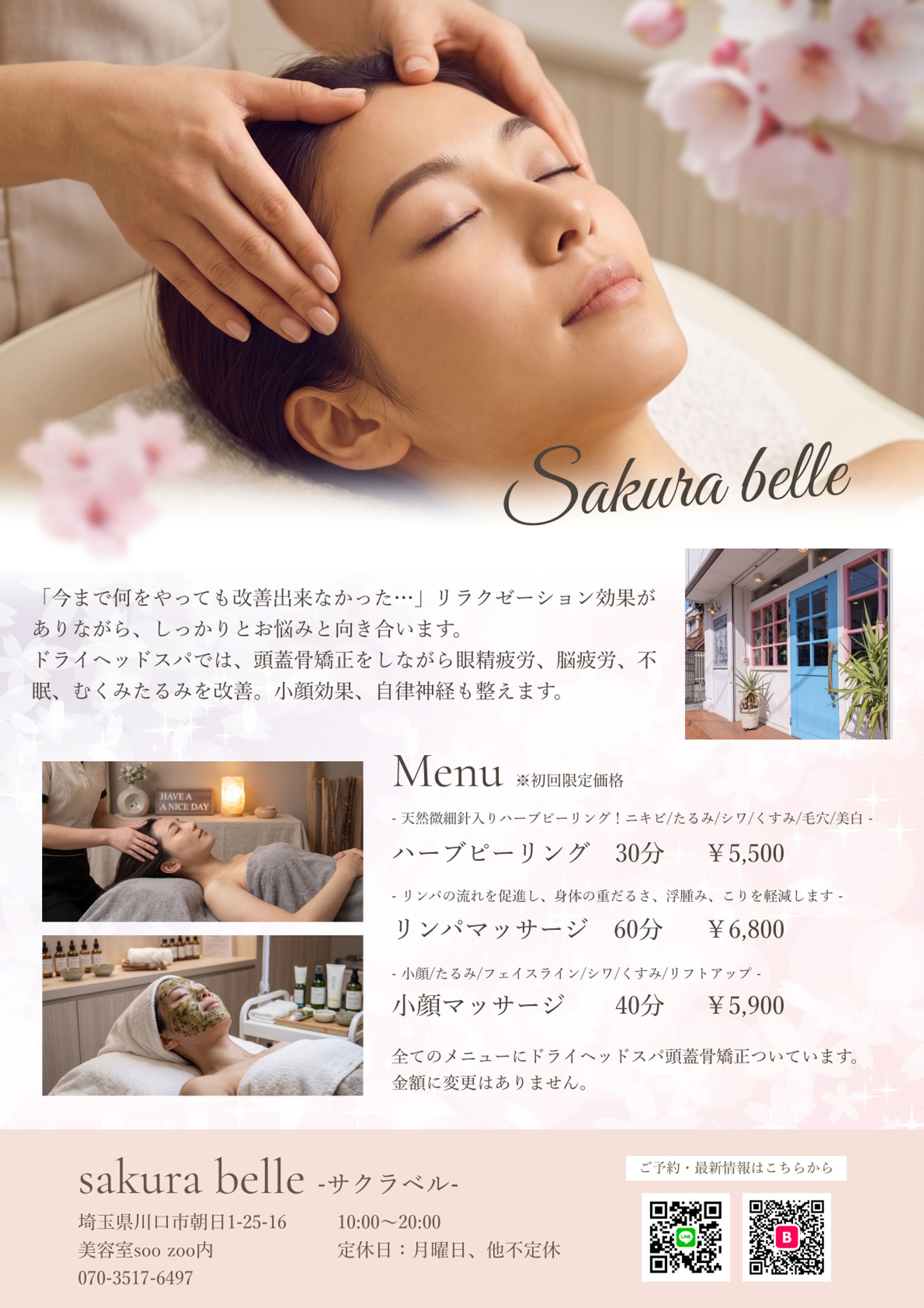 【A4チラシ】sakura belle 様-1