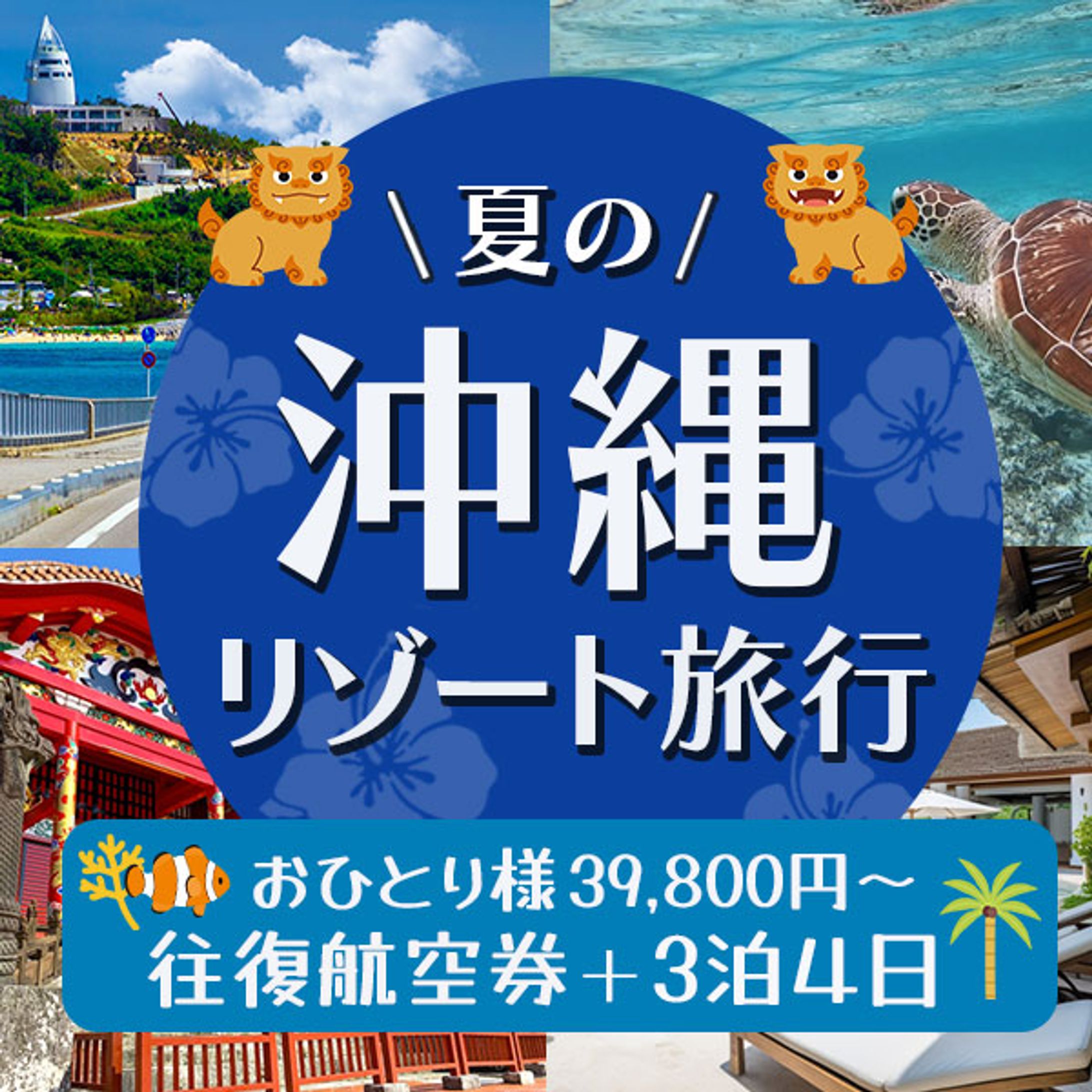 旅行バナー-1