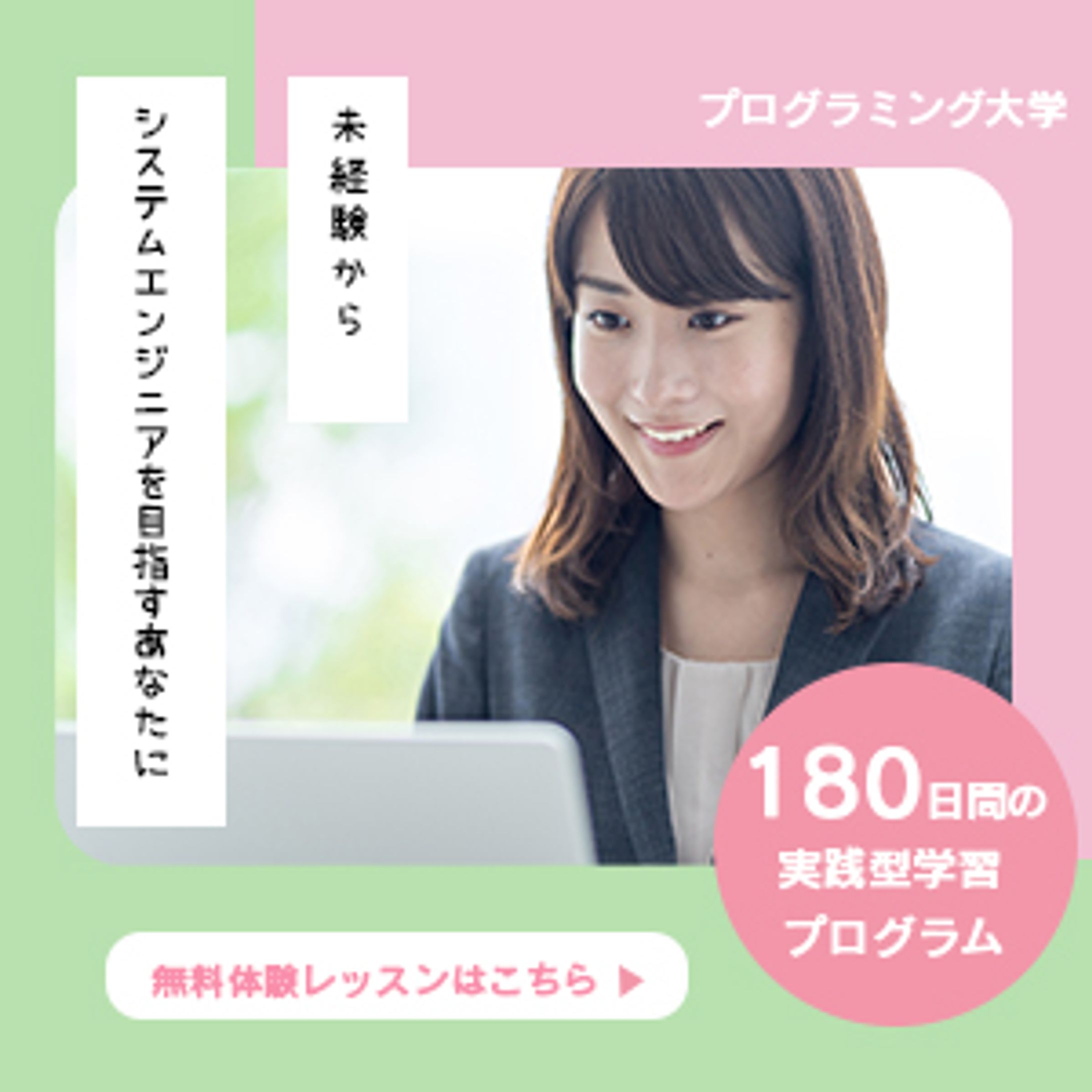 プログラミングスクールバナー-1