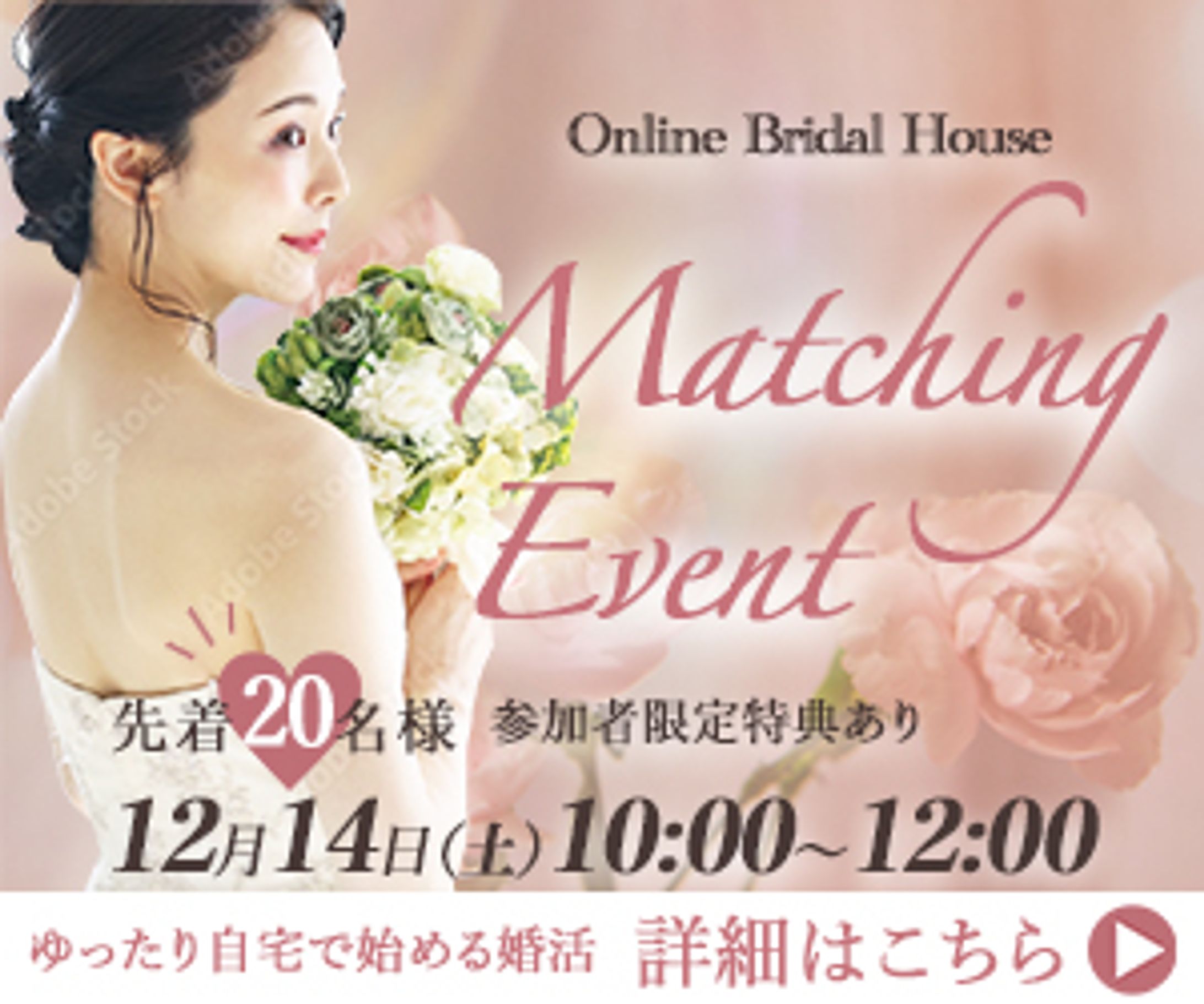 25〜35才の女性をターゲットとした婚活サイトへの誘導バナー-1