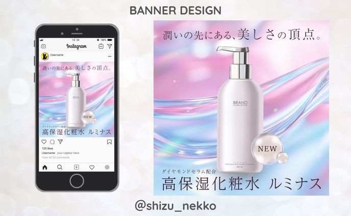 【バナー】20〜30代女性向け　保湿化粧水バナー