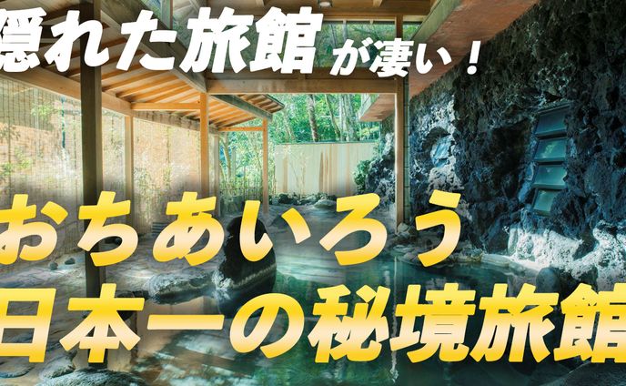 旅館紹介サムネイル（YouTube用）