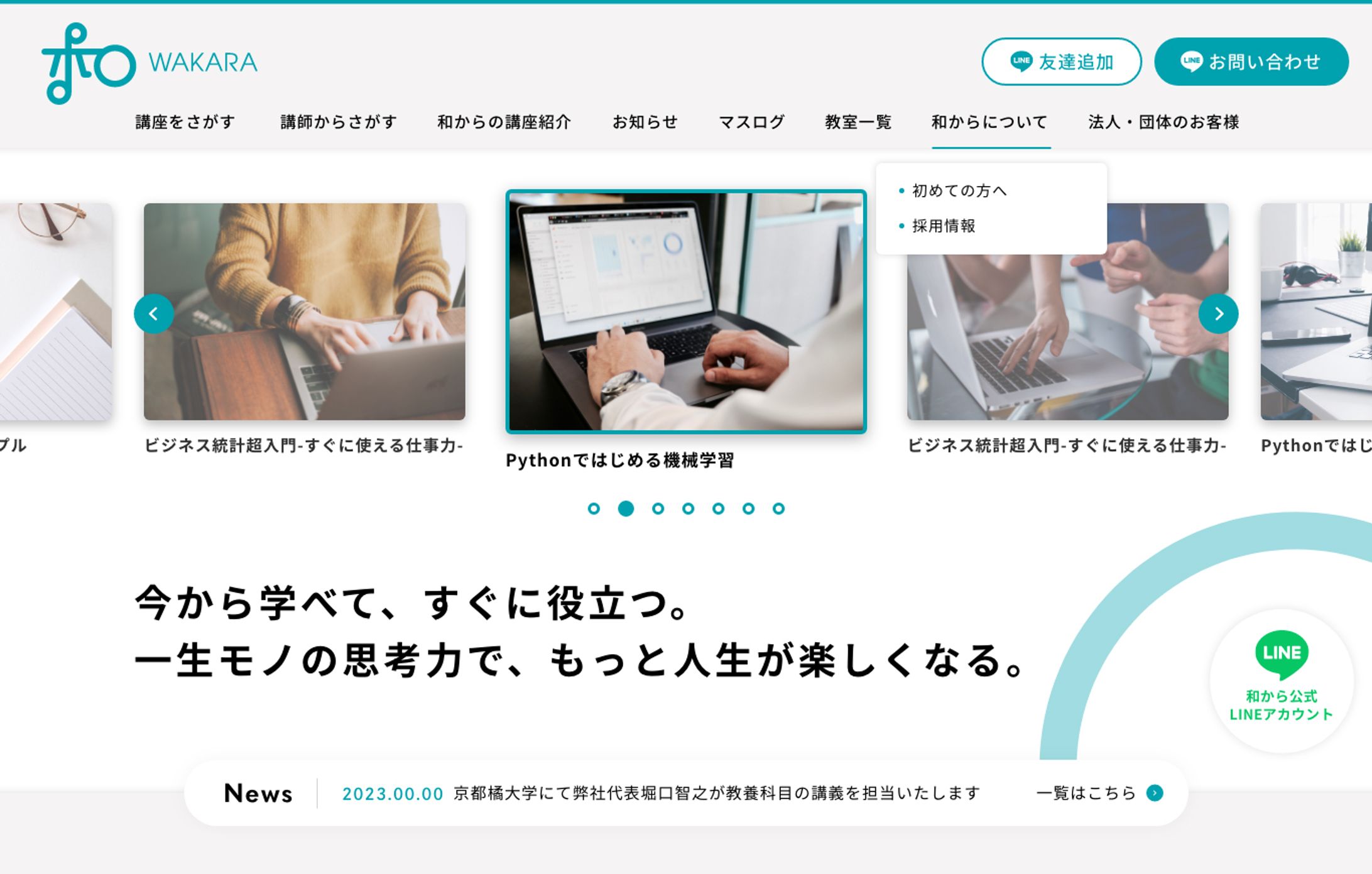 オンライン講座サイト-1