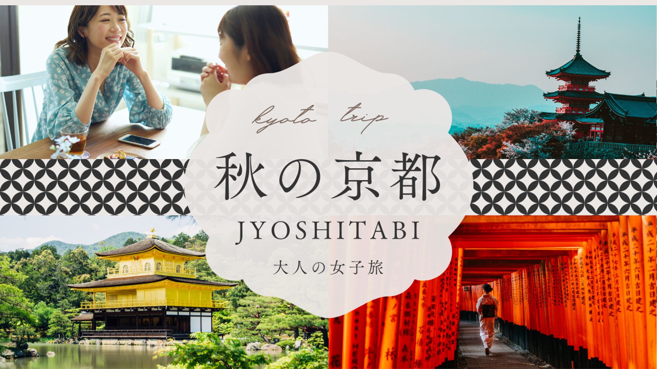 サムネイル　秋の京都-1