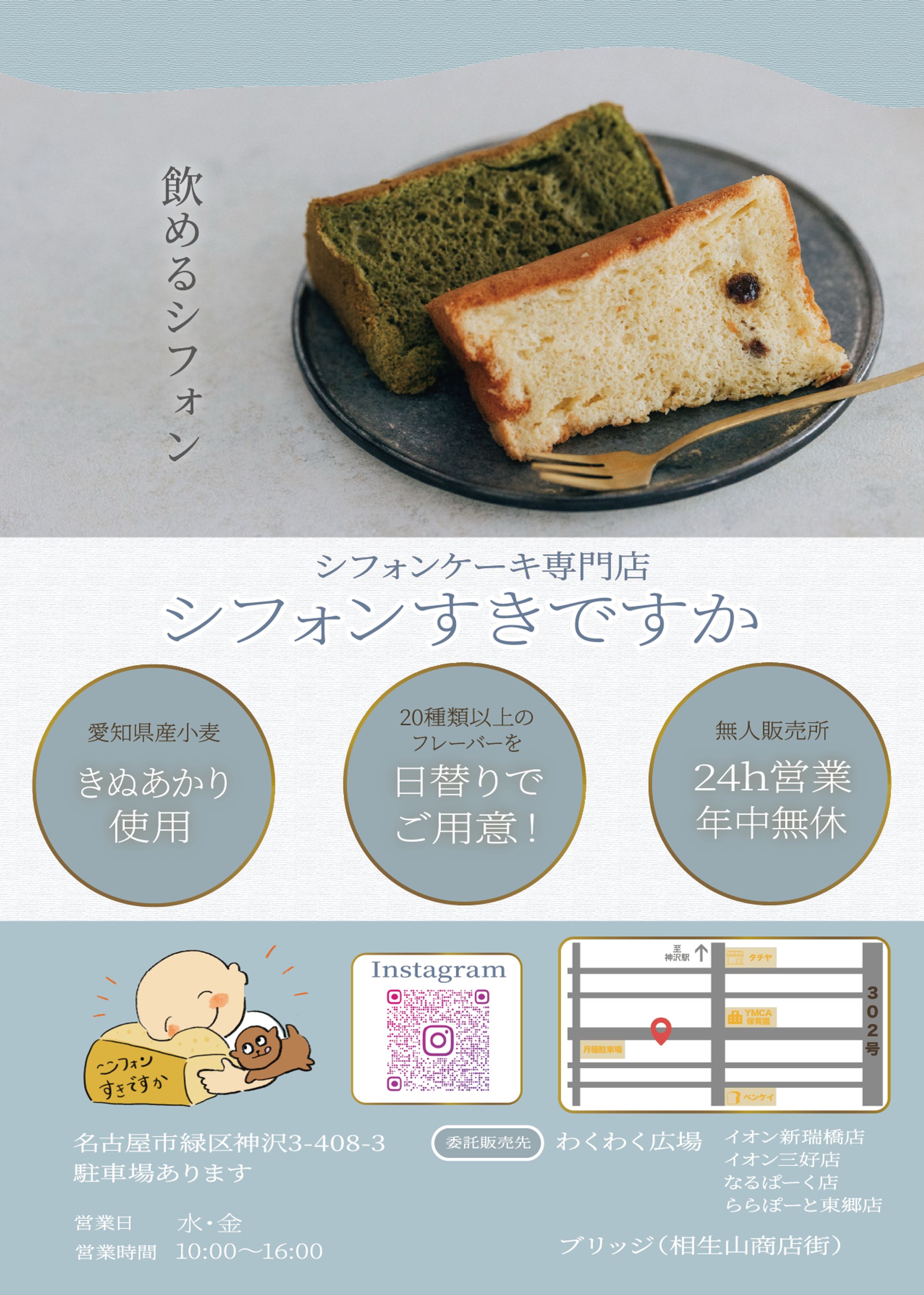 シフォンすきですか様　チラシ（2枚目以降は別案）-1