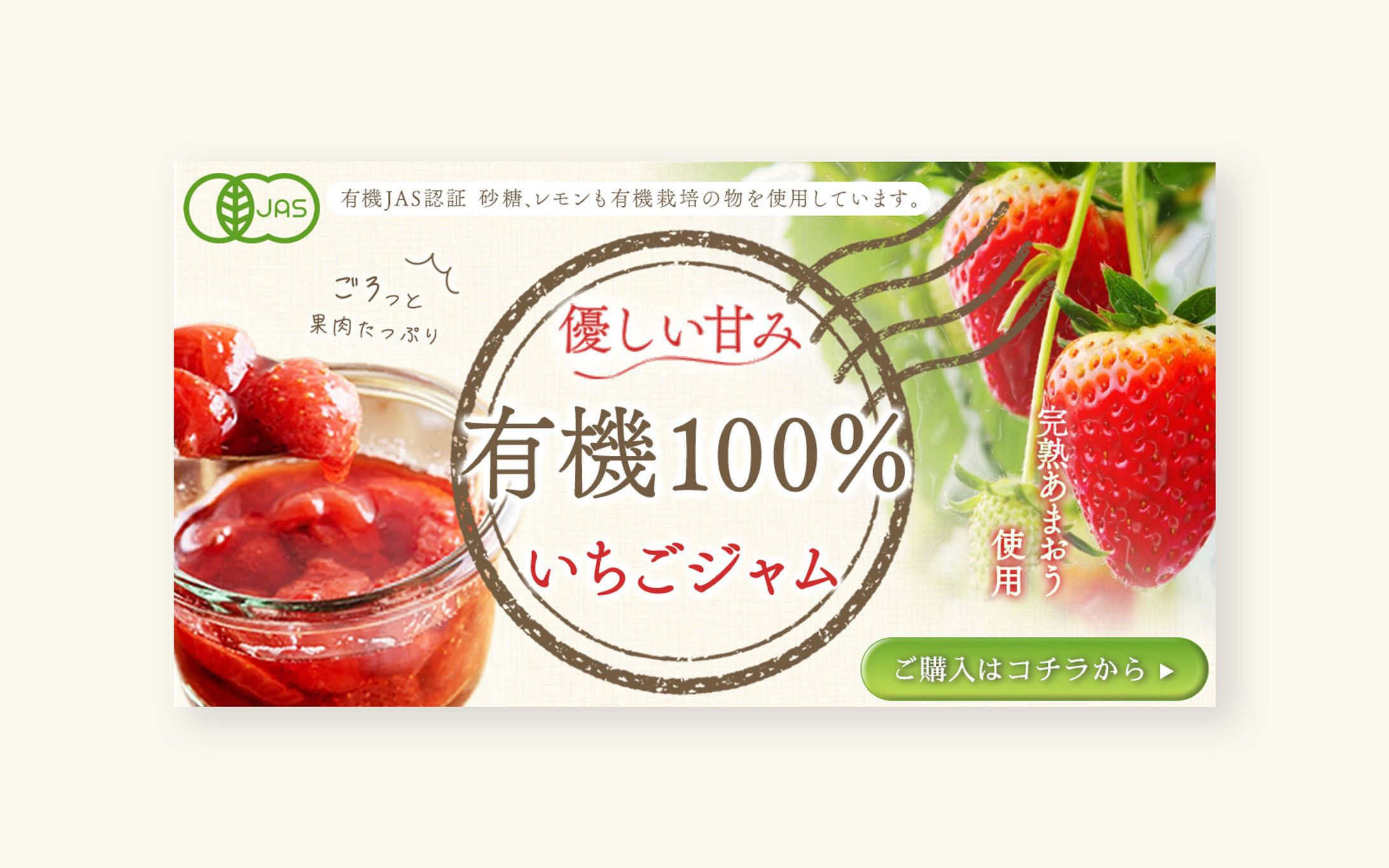 苺ジャムバナー-1