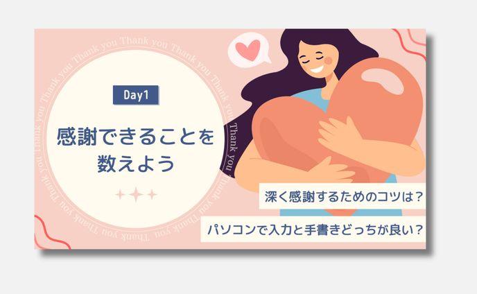 サムネイル：感謝できることを数えよう