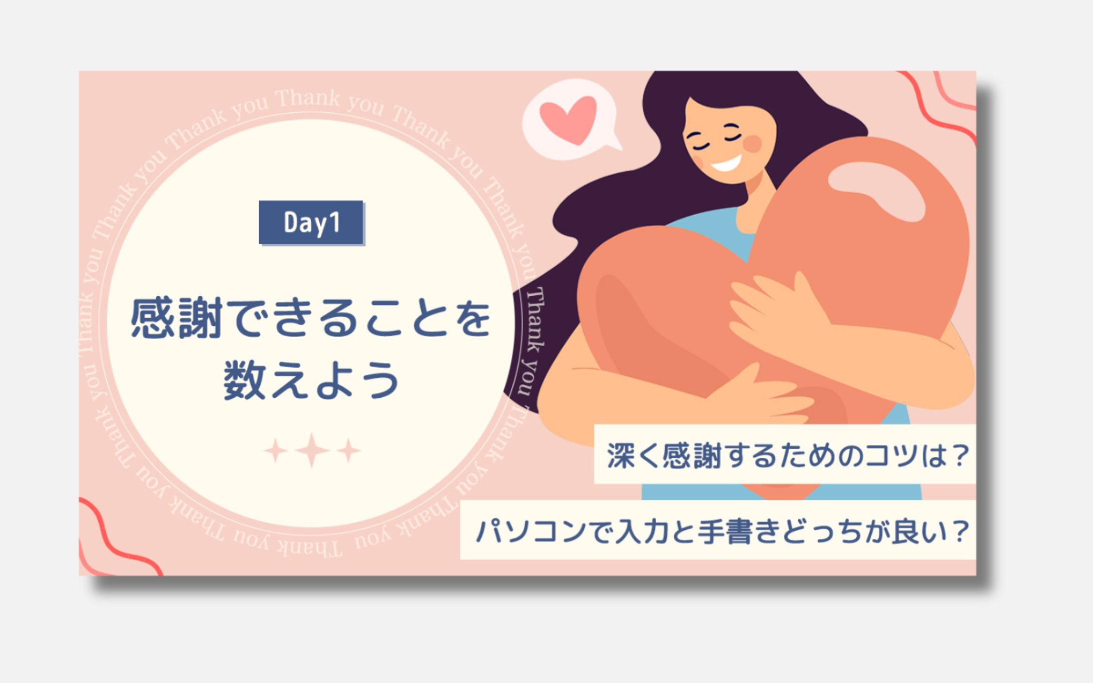 サムネイル：感謝できることを数えよう-1