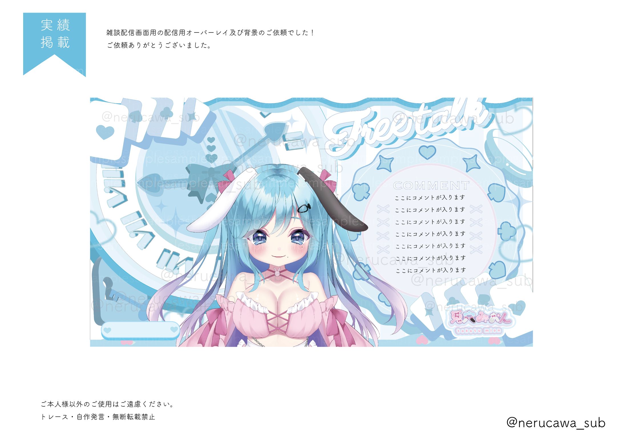 兎穴みおん様/雑談配信用オーバーレイ