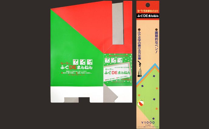 セーラー万年筆株式会社：ふでDEまんねん/台紙・パッケージ