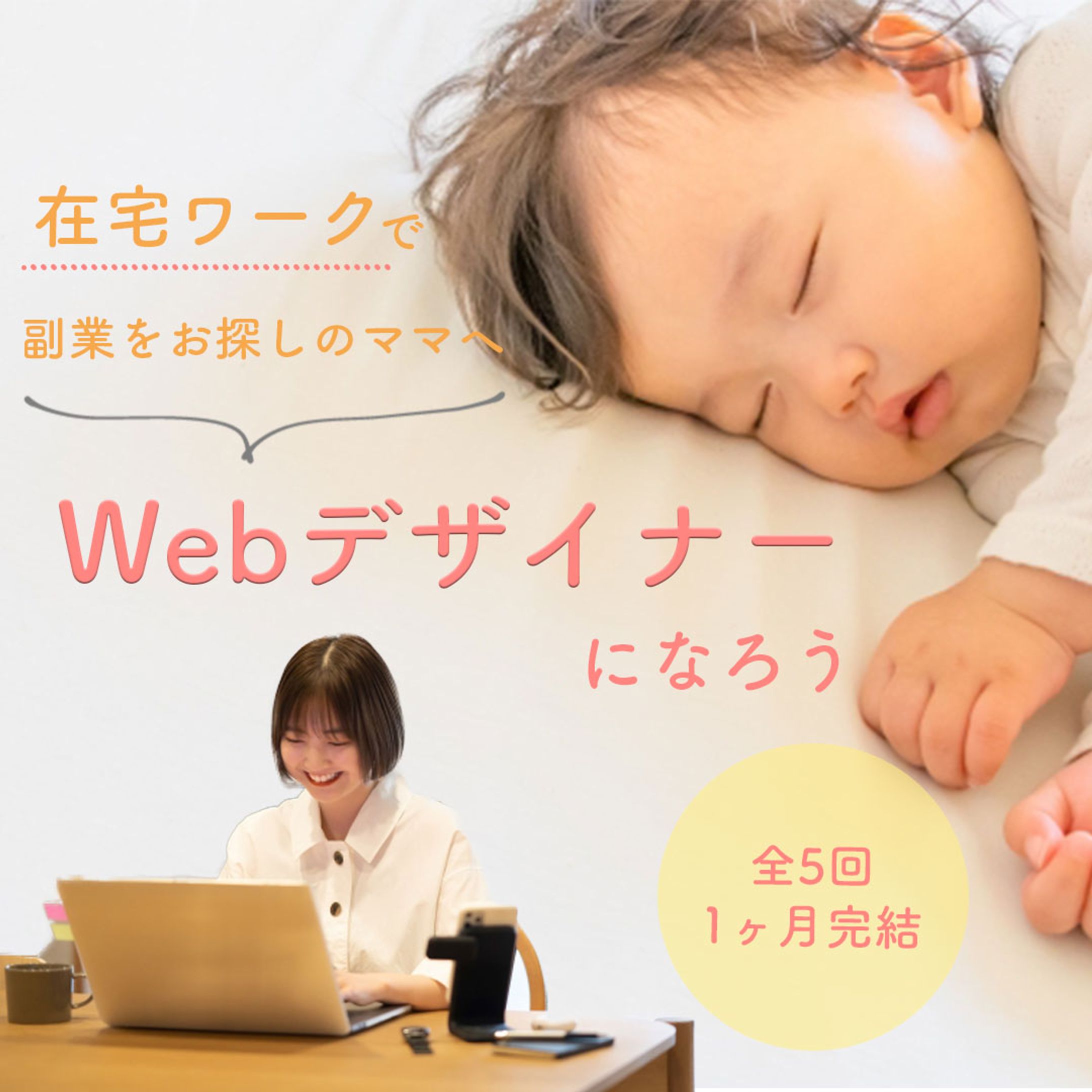 Webデザインスクール バナー-1