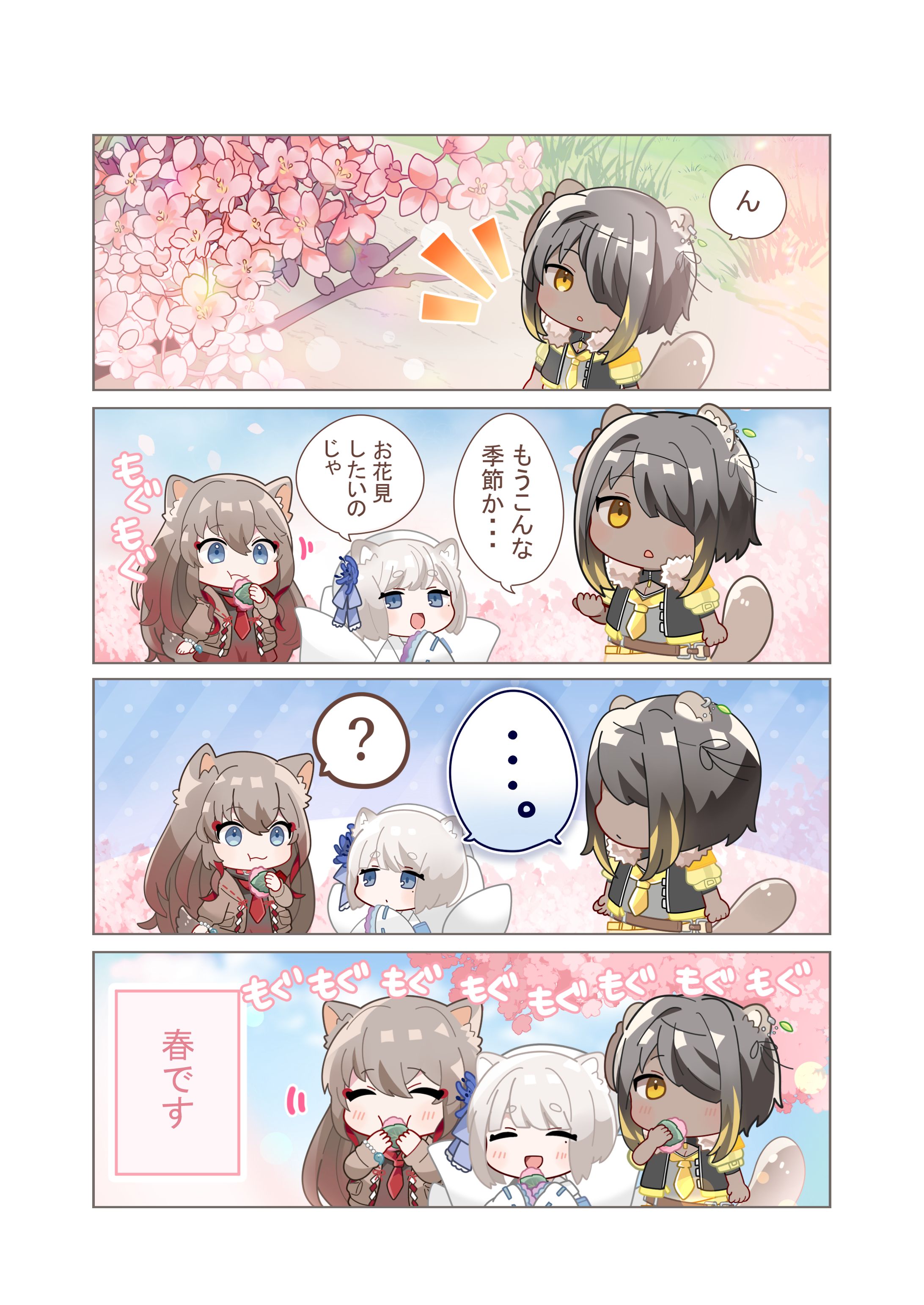 【お仕事】「みた高配信同好会」4コマ漫画(作画)-1