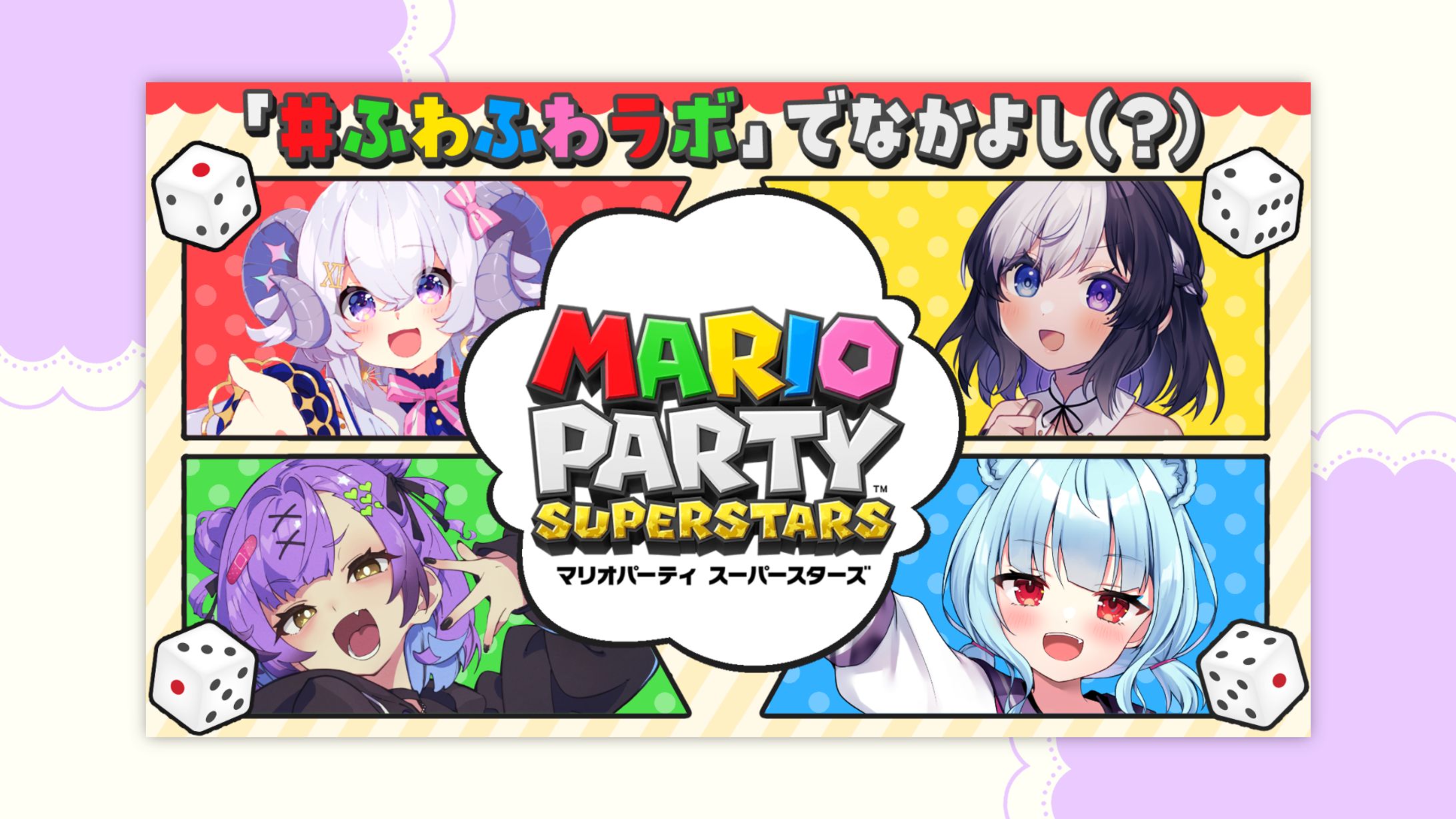 コラボ配信サムネイル / 星影ラピス-1