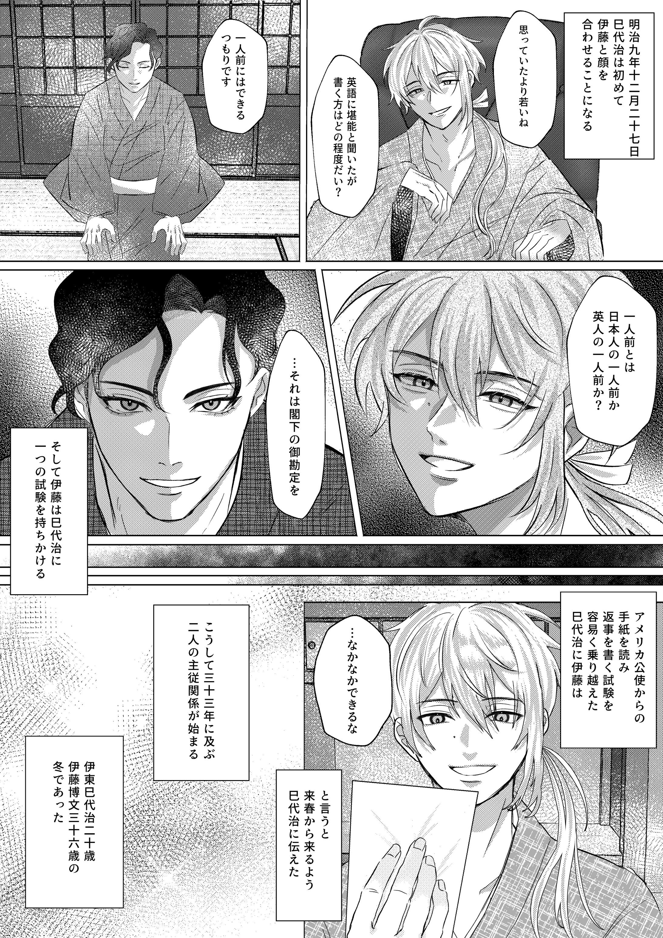 歴史創作漫画-1