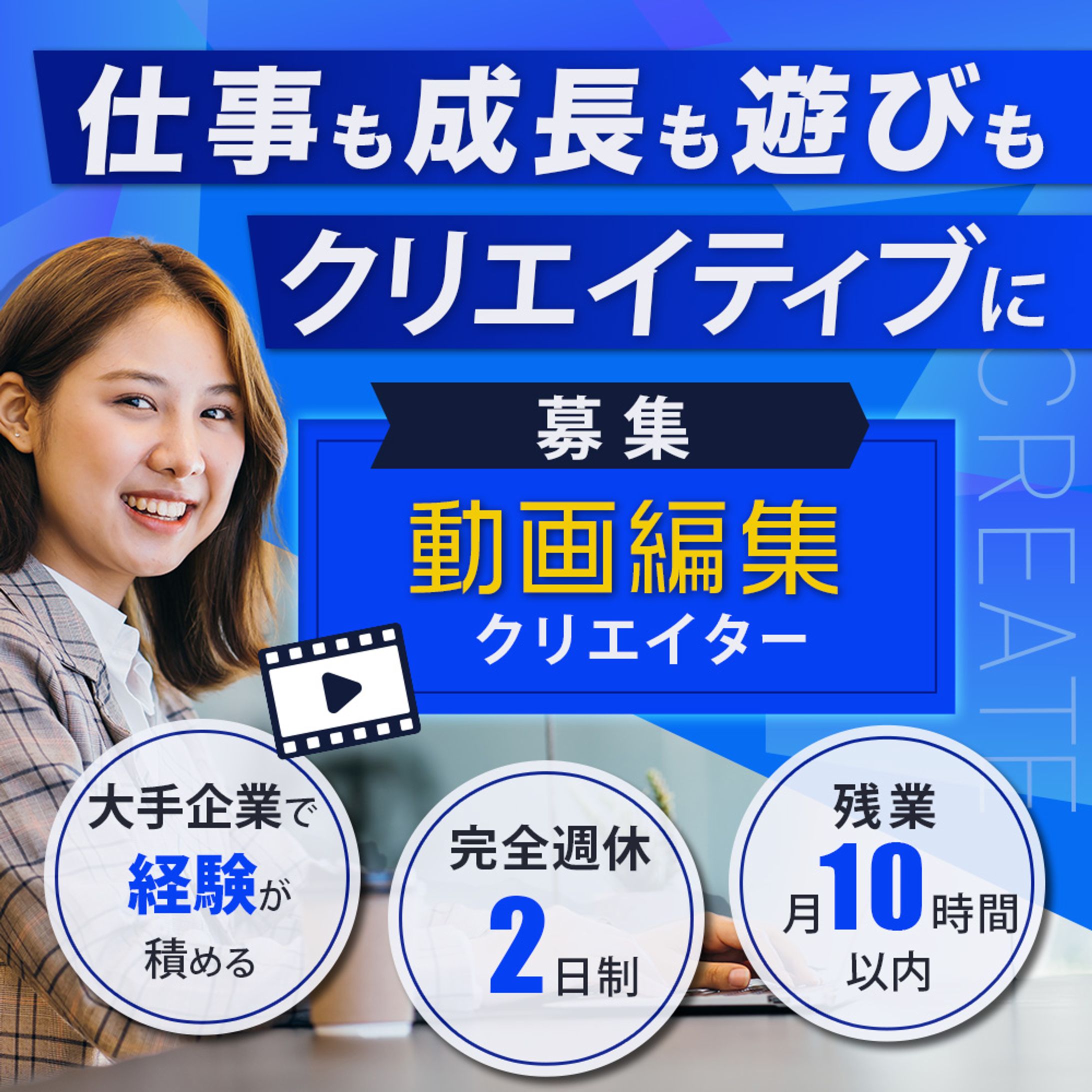 【バナー】動画編集クリエイター求人-1