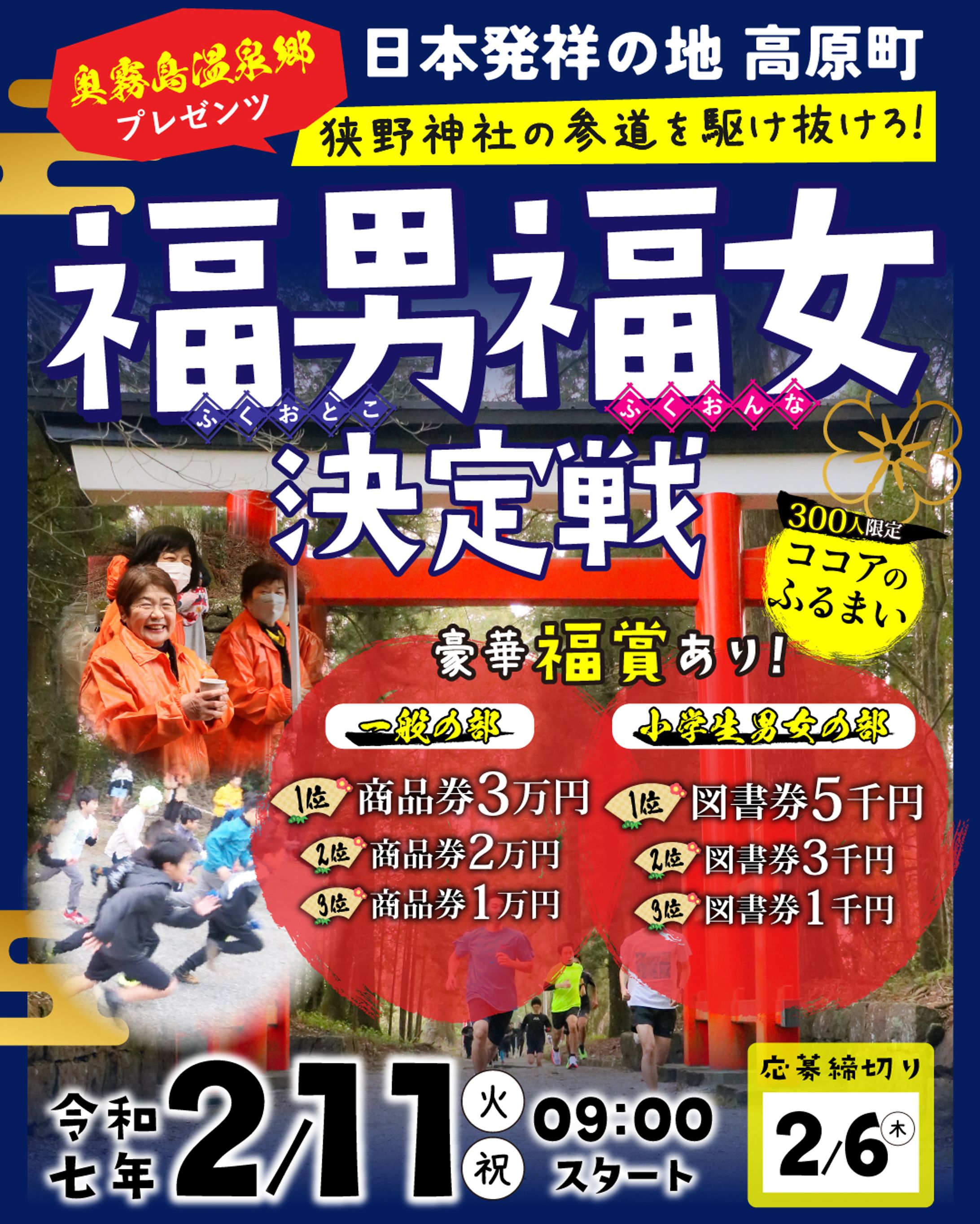 福男福女決定戦バナー-1