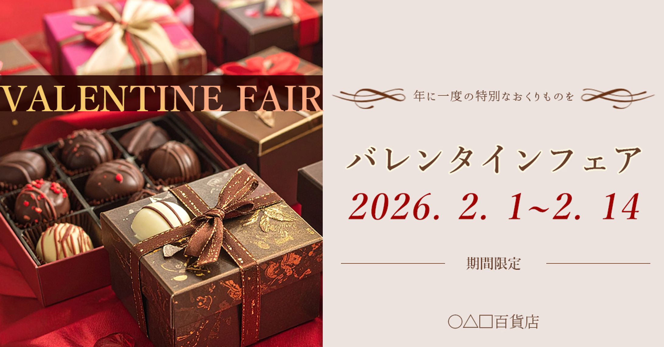 バレンタインフェア　バナーサンプル-1