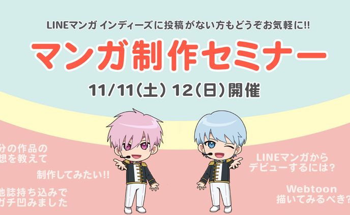 LINEマンガ関係