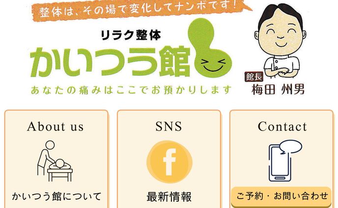 整体院LINE公式構築