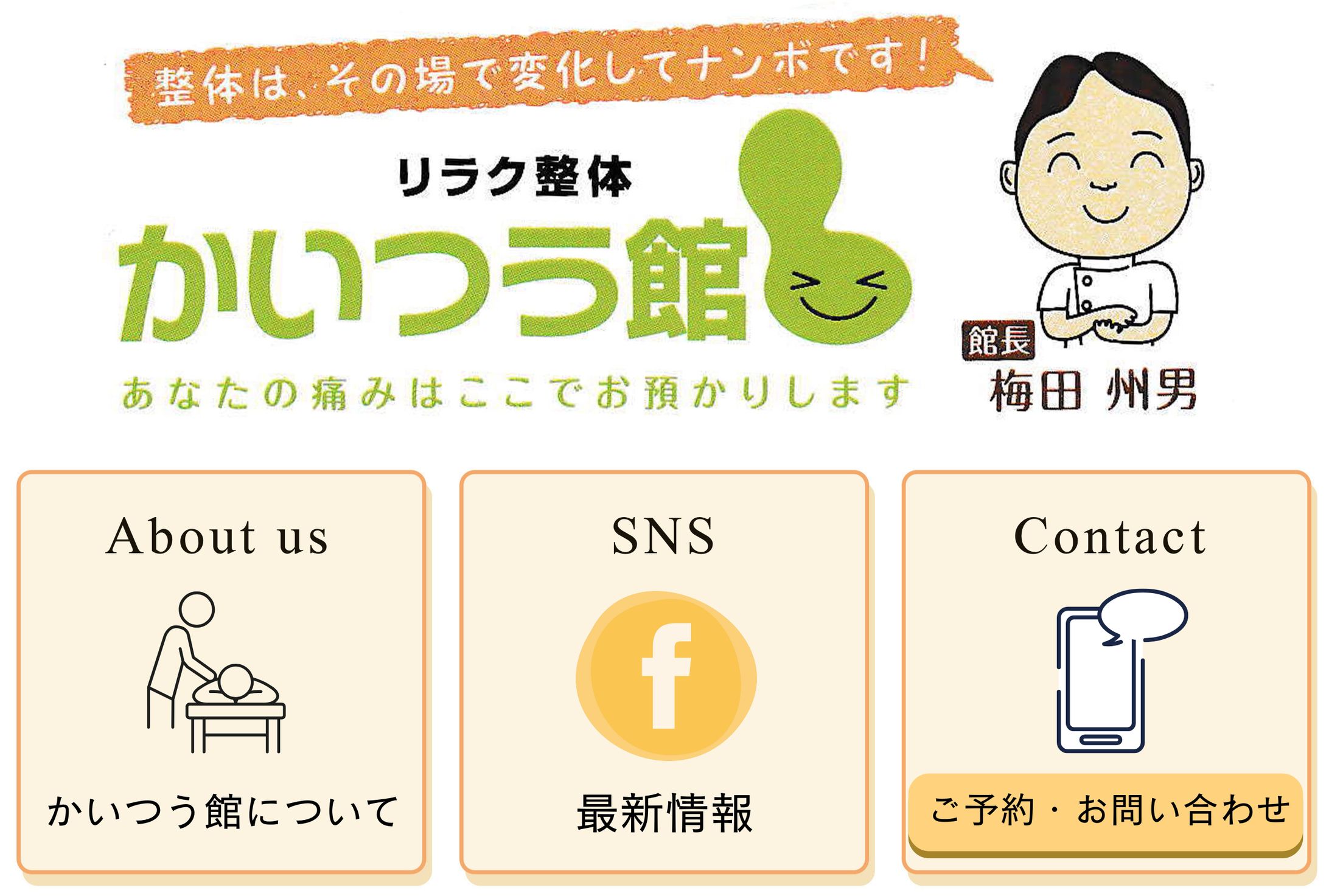 整体院LINE公式構築-1