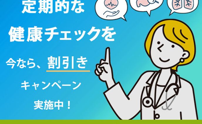 健康診断バナー　サンプル　