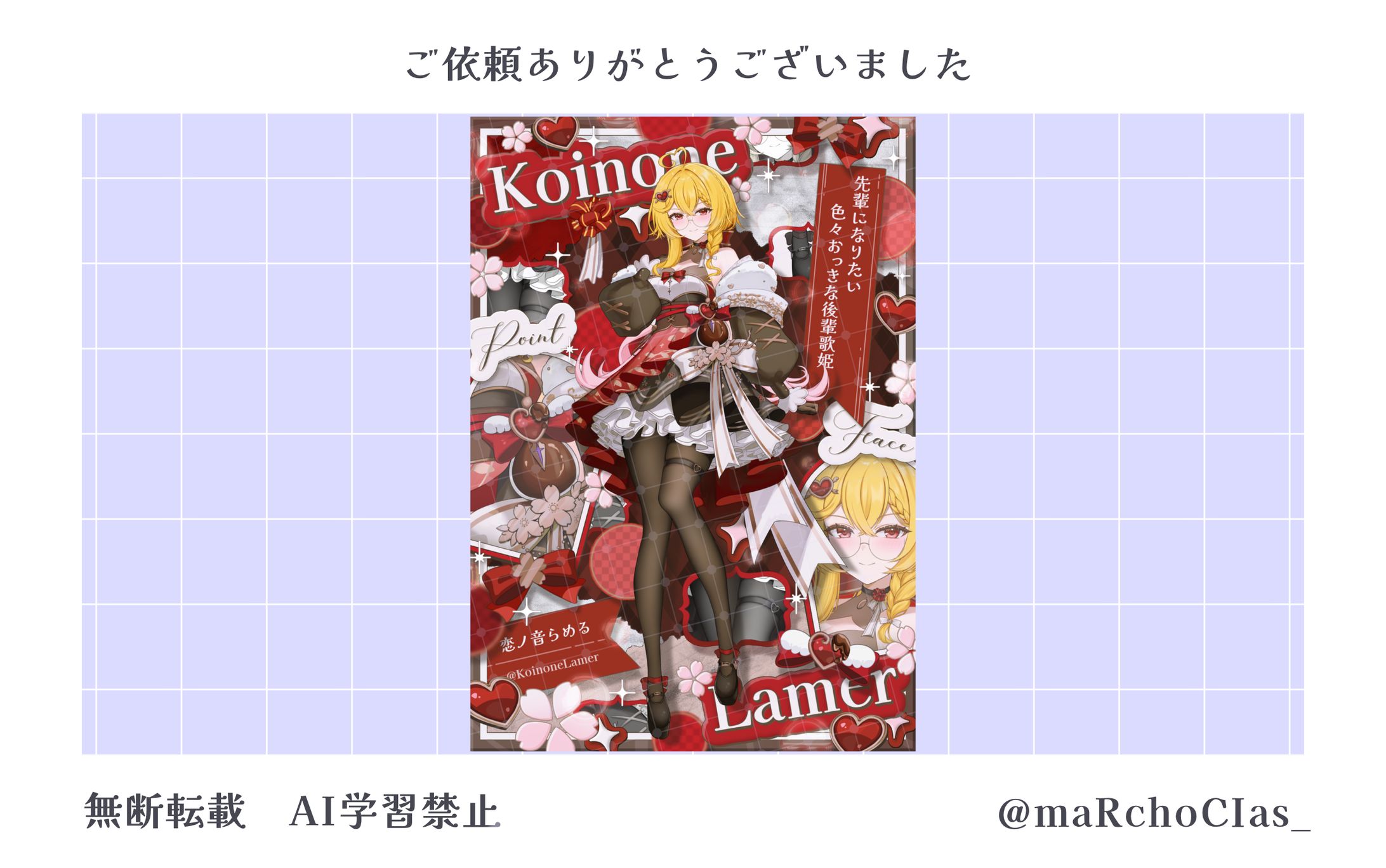 立ち絵公開画像／恋ノ音らめる様-1