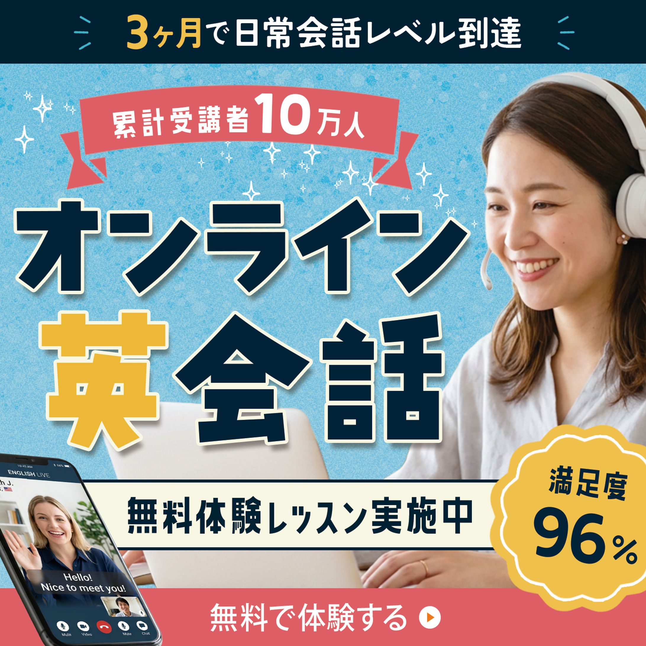 バナー：オンライン英会話-1
