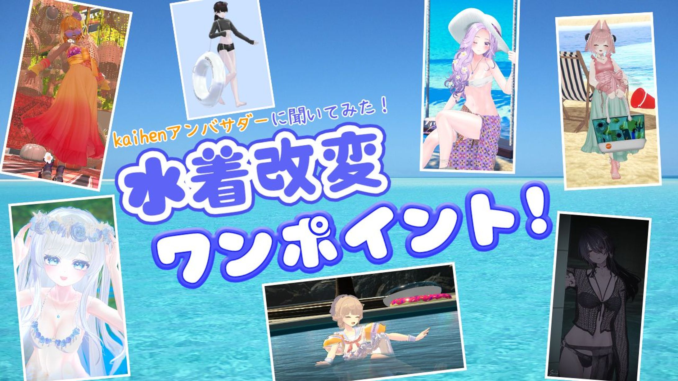 【モデル】水着改変ワンポイント！-1