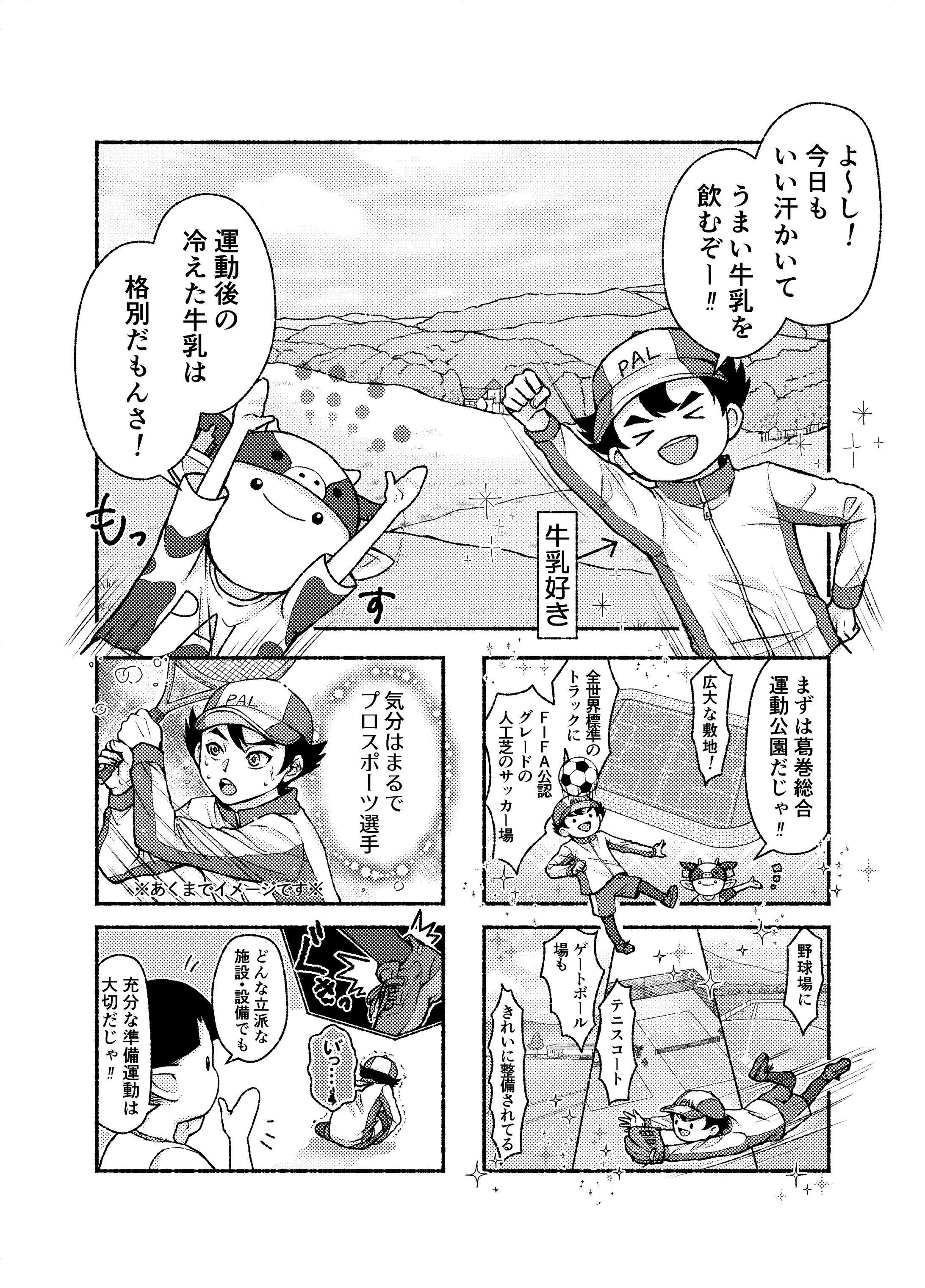 ぱるスポ漫画～葛巻編～-1