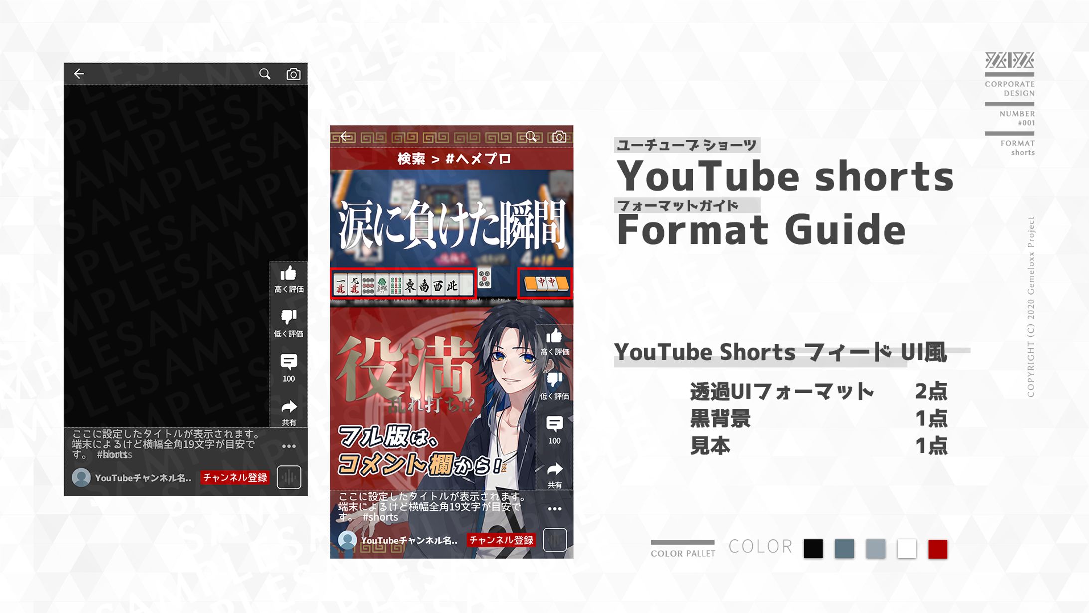 Free Format - No.002 / YouTube shorts UI-1