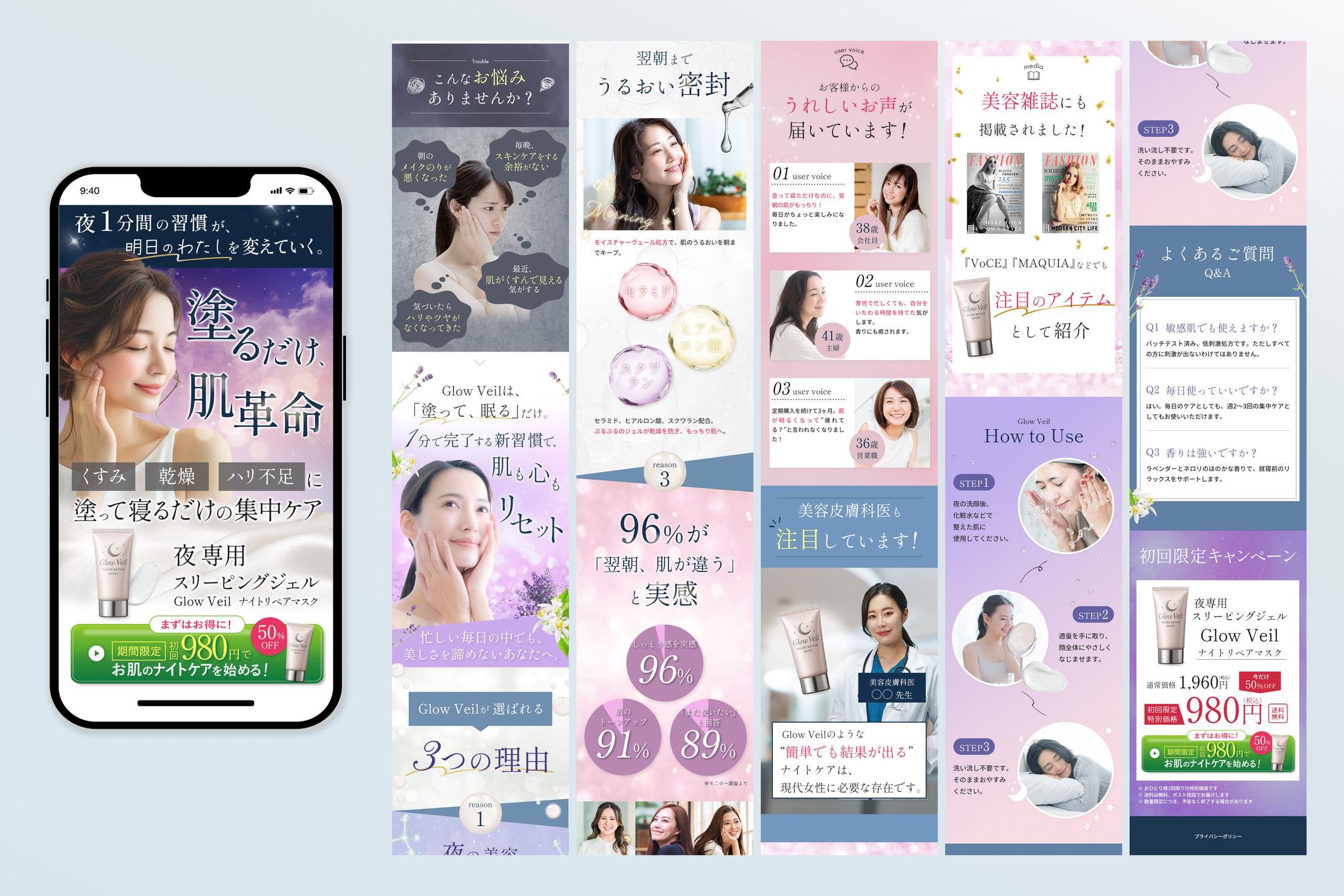 【LP】課題：ナイトリペアマスクのLPサンプル-1