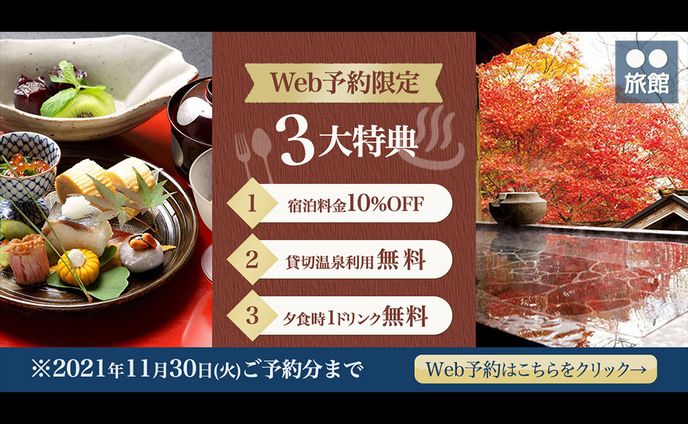 温泉旅館の広告バナー