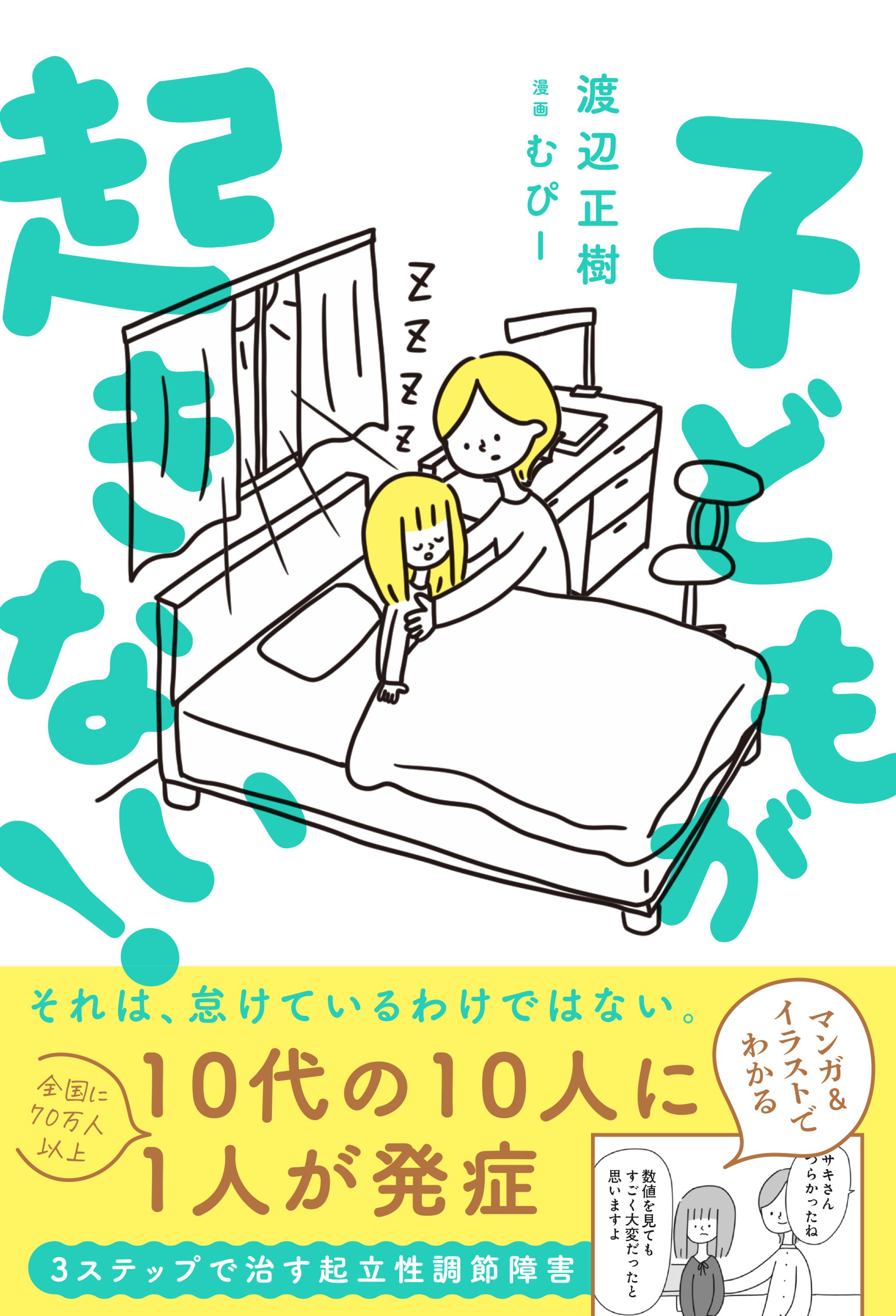 子どもが起きない！／主婦の友社-1