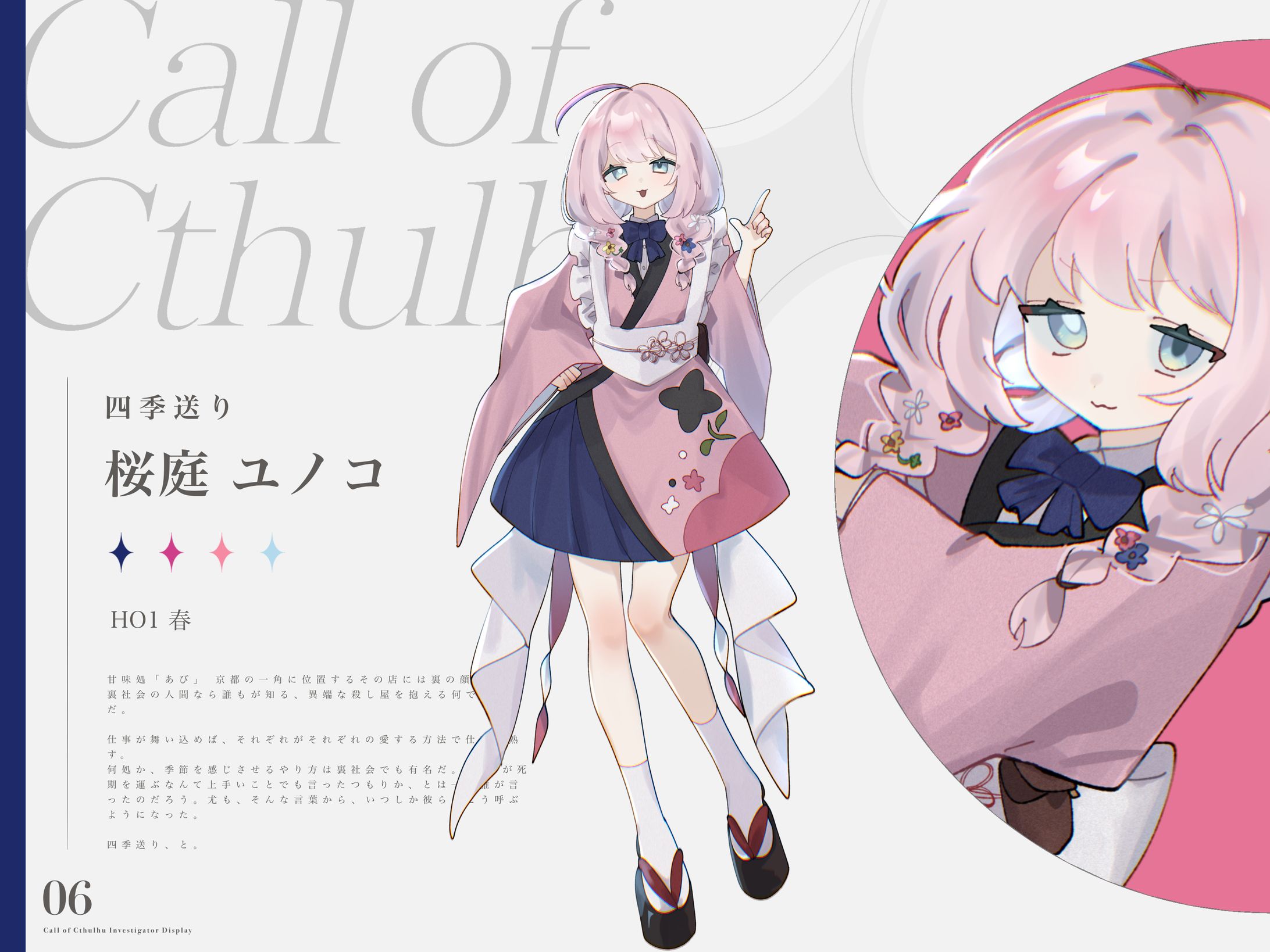 【PC】リメイク:桜庭 ユノコ-1