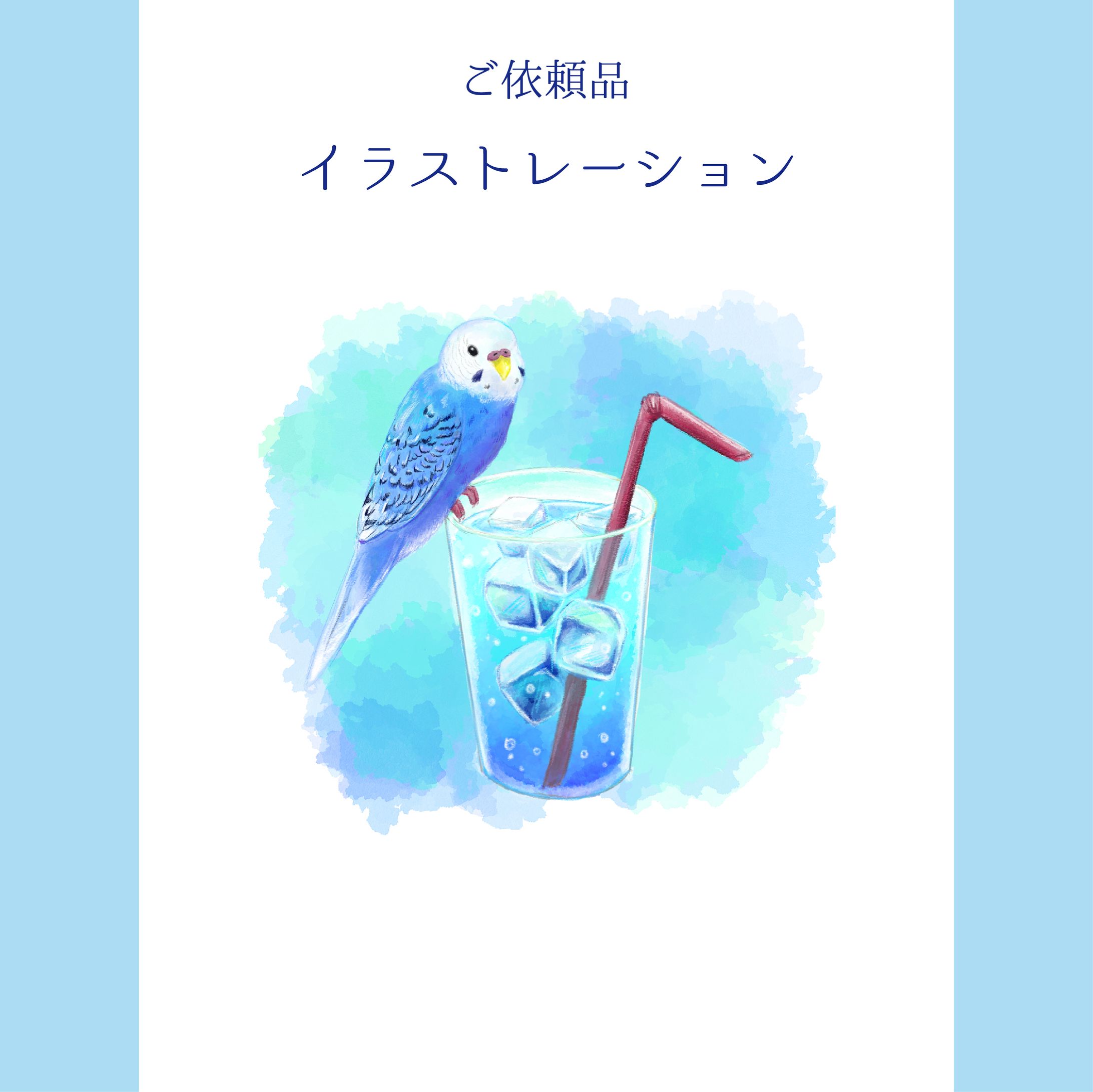 ご依頼イラスト-1