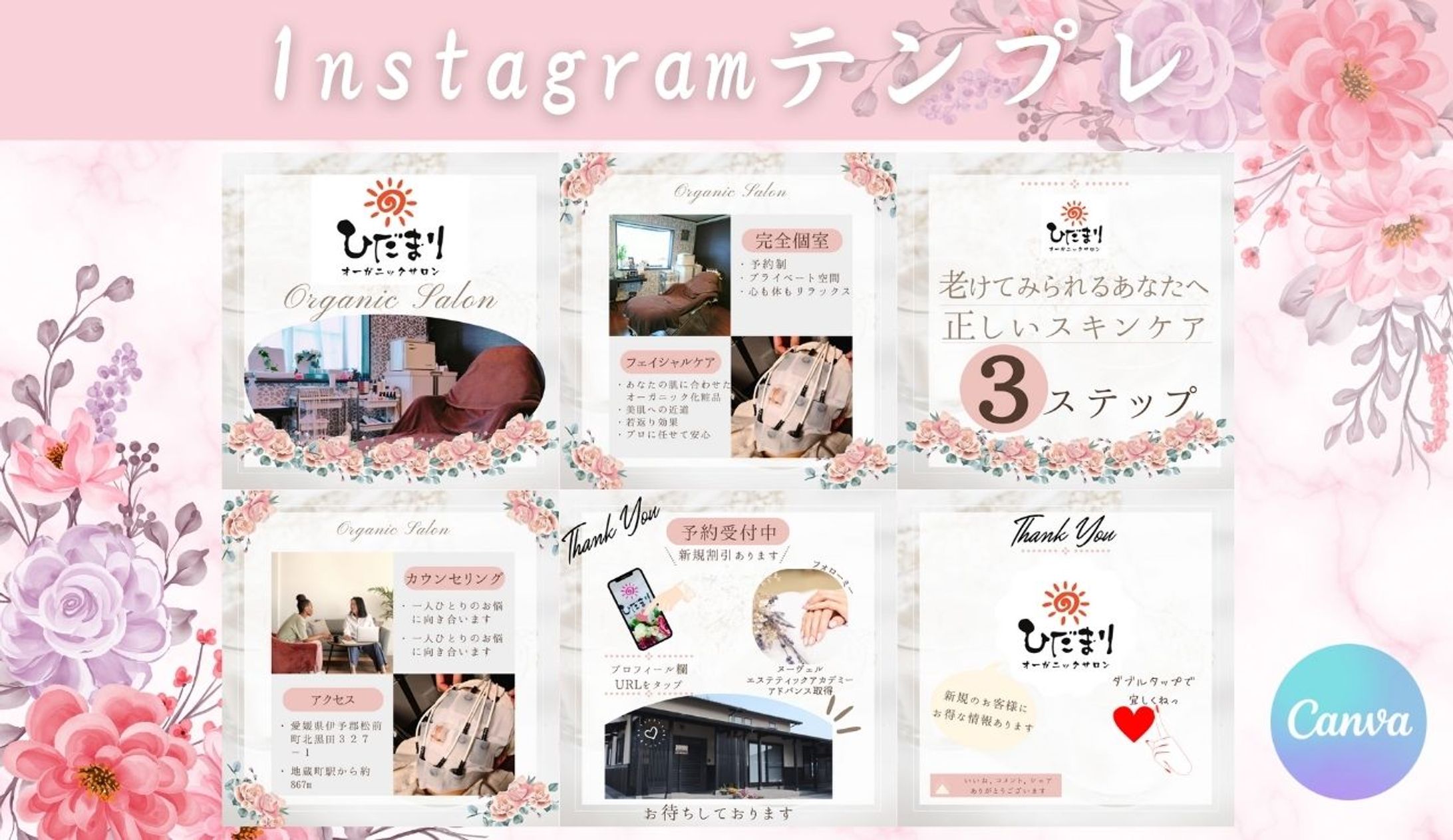 【制作実績】Instagram テンプレ作成-1
