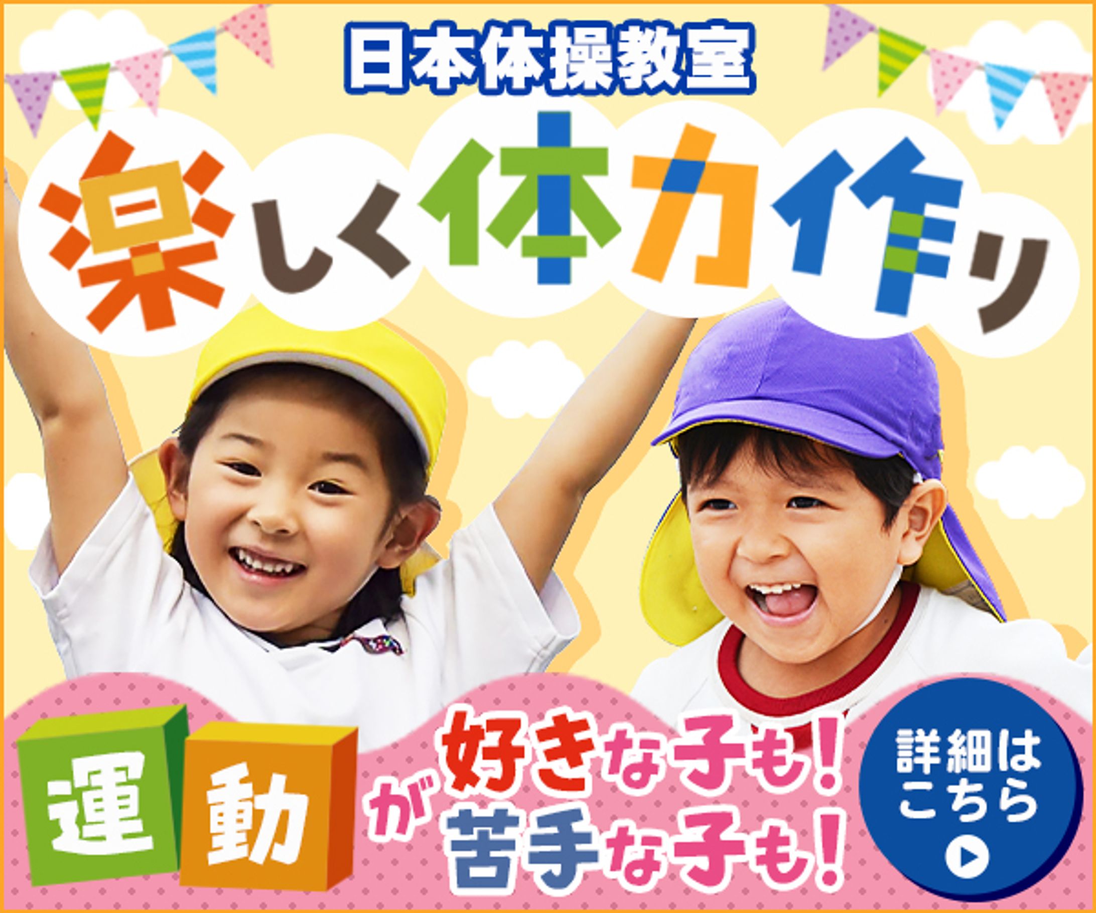こども体操教室バナー　/　サンプル-1