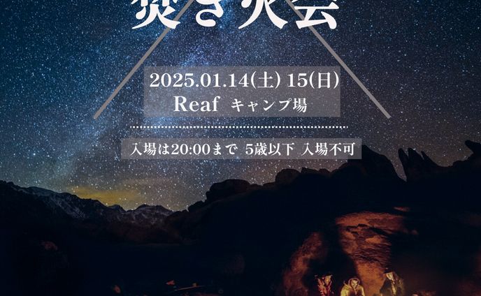 焚き火イベント　Instagramバナー