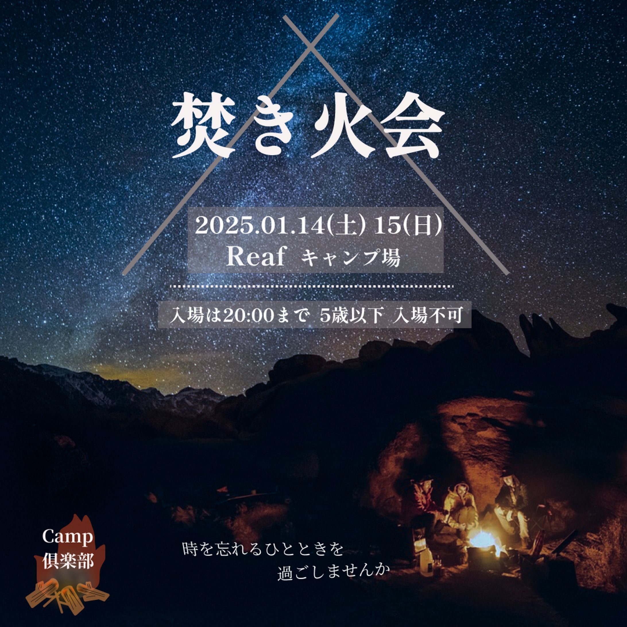 焚き火イベント　Instagramバナー-1