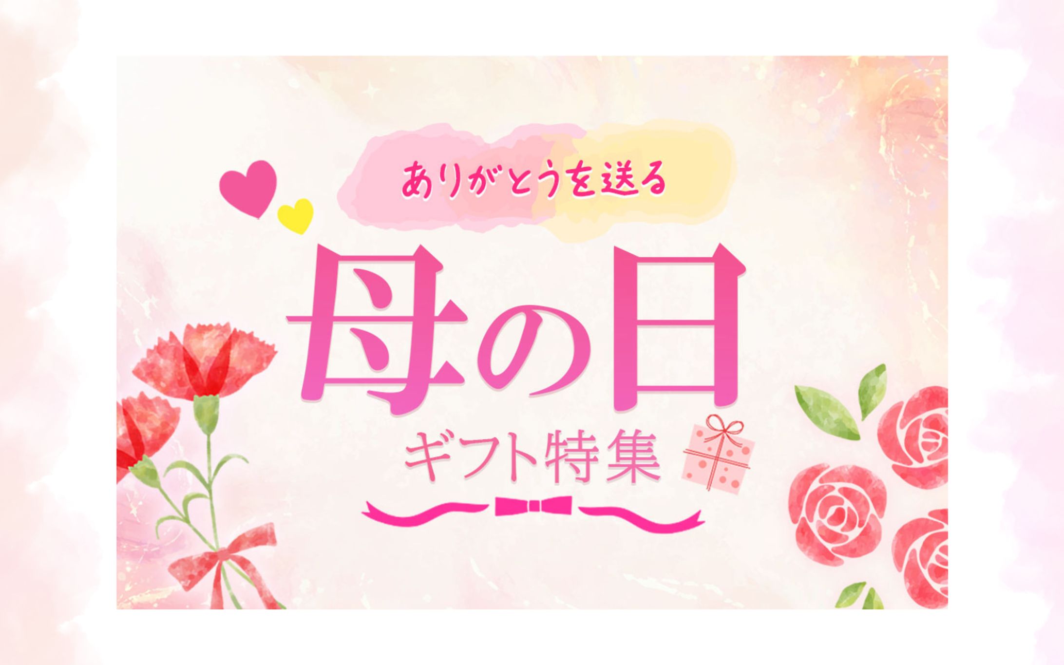 母の日バナー-1