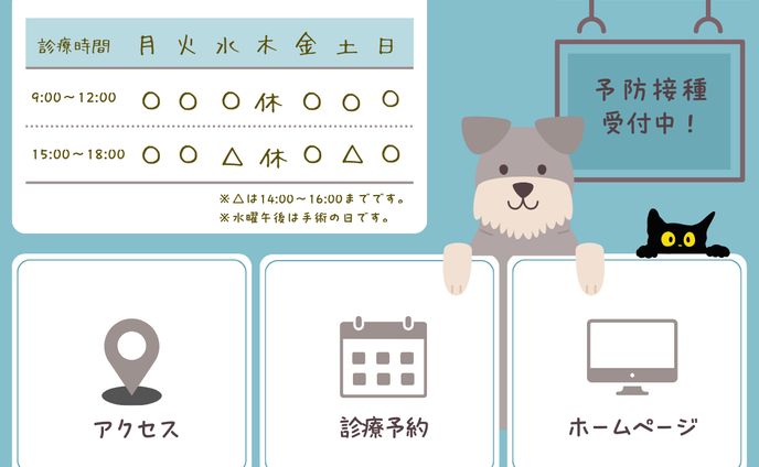 動物病院_LINEリッチメニュー