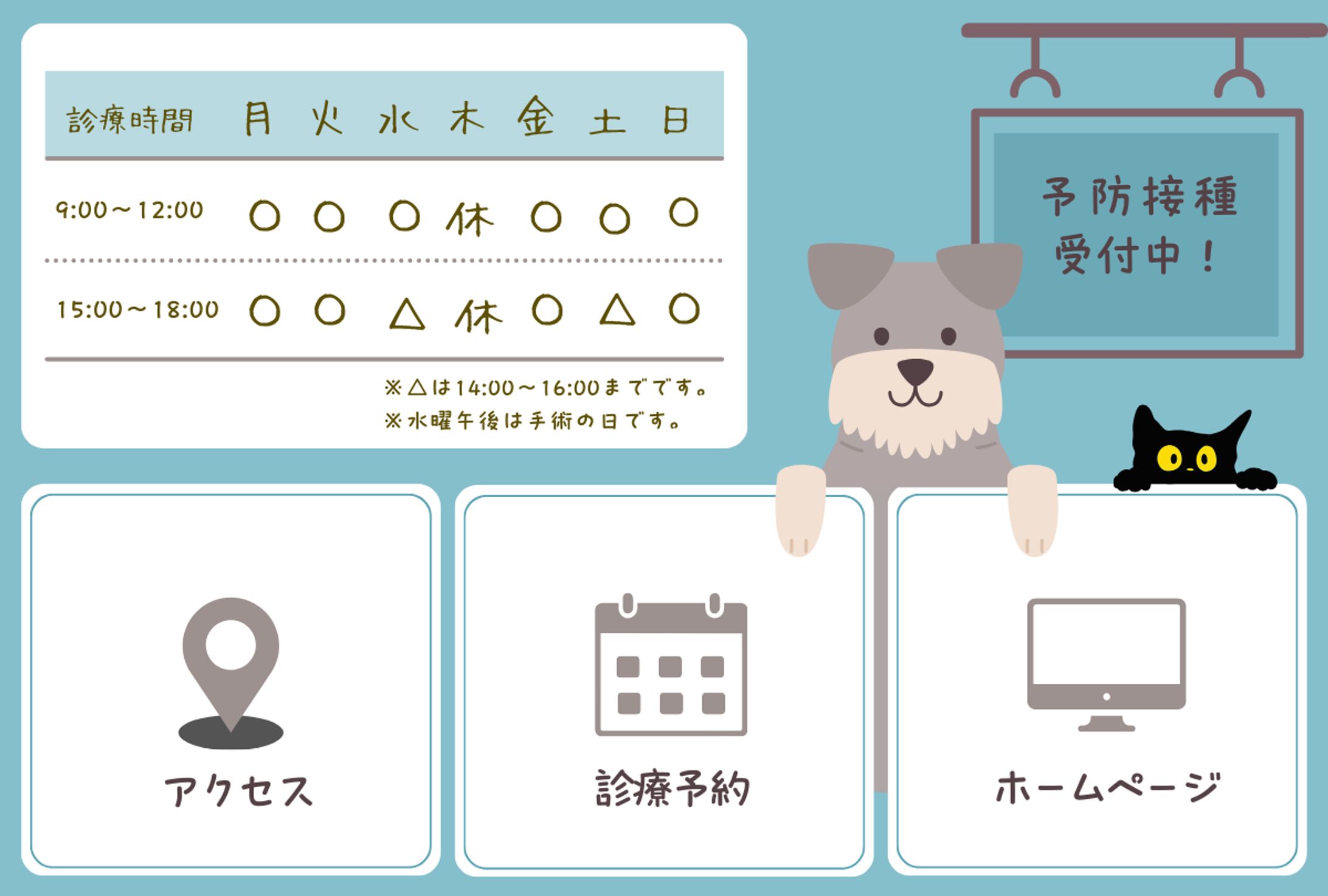 動物病院_LINEリッチメニュー-1