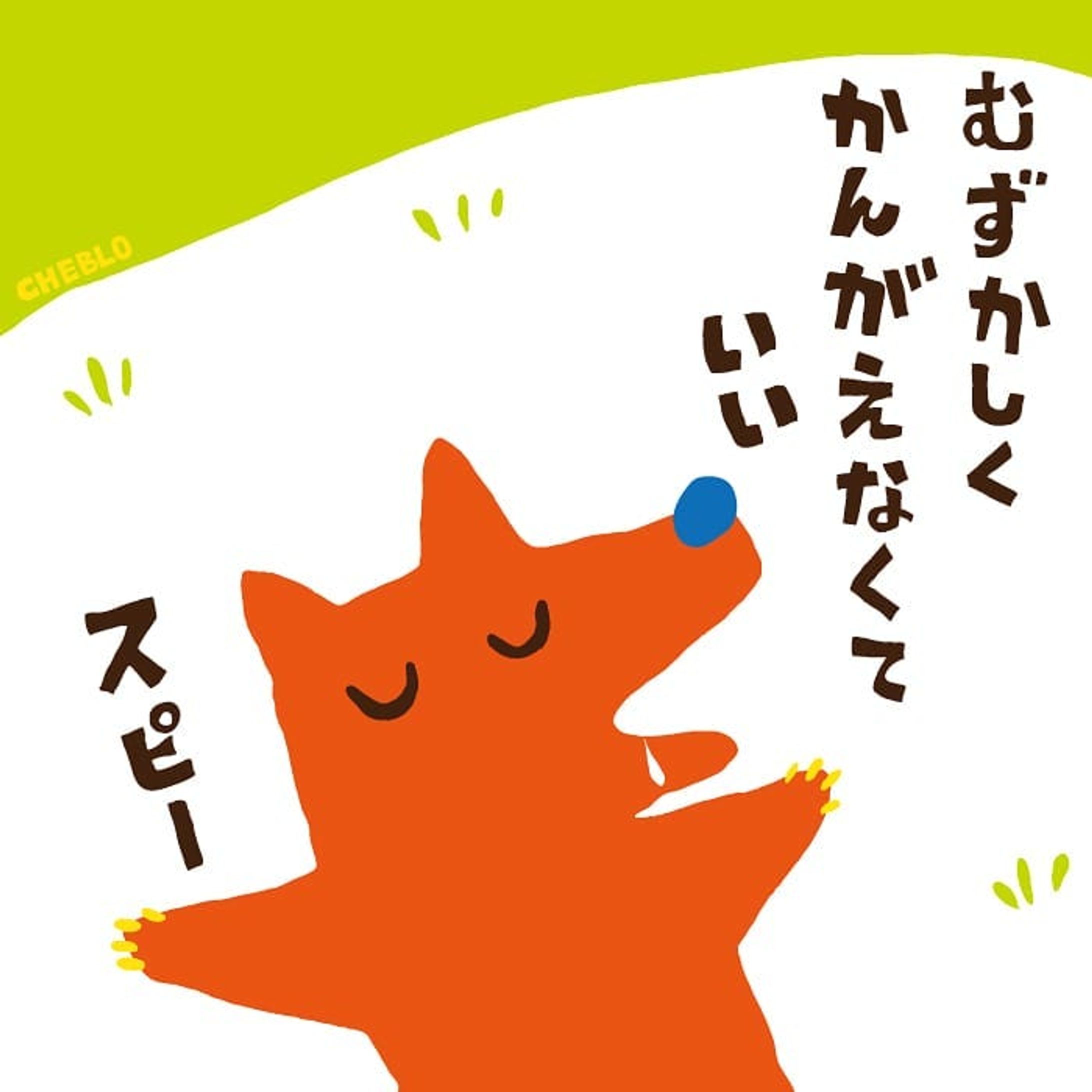 むずかしくかんがえなくていい
・
・
#イラスト #一言 #animal #illustrator #illustration #pic #1day #絵 #キャラクター #idea #sketch #スケッチ #アイデア #image #character #cheblo-1