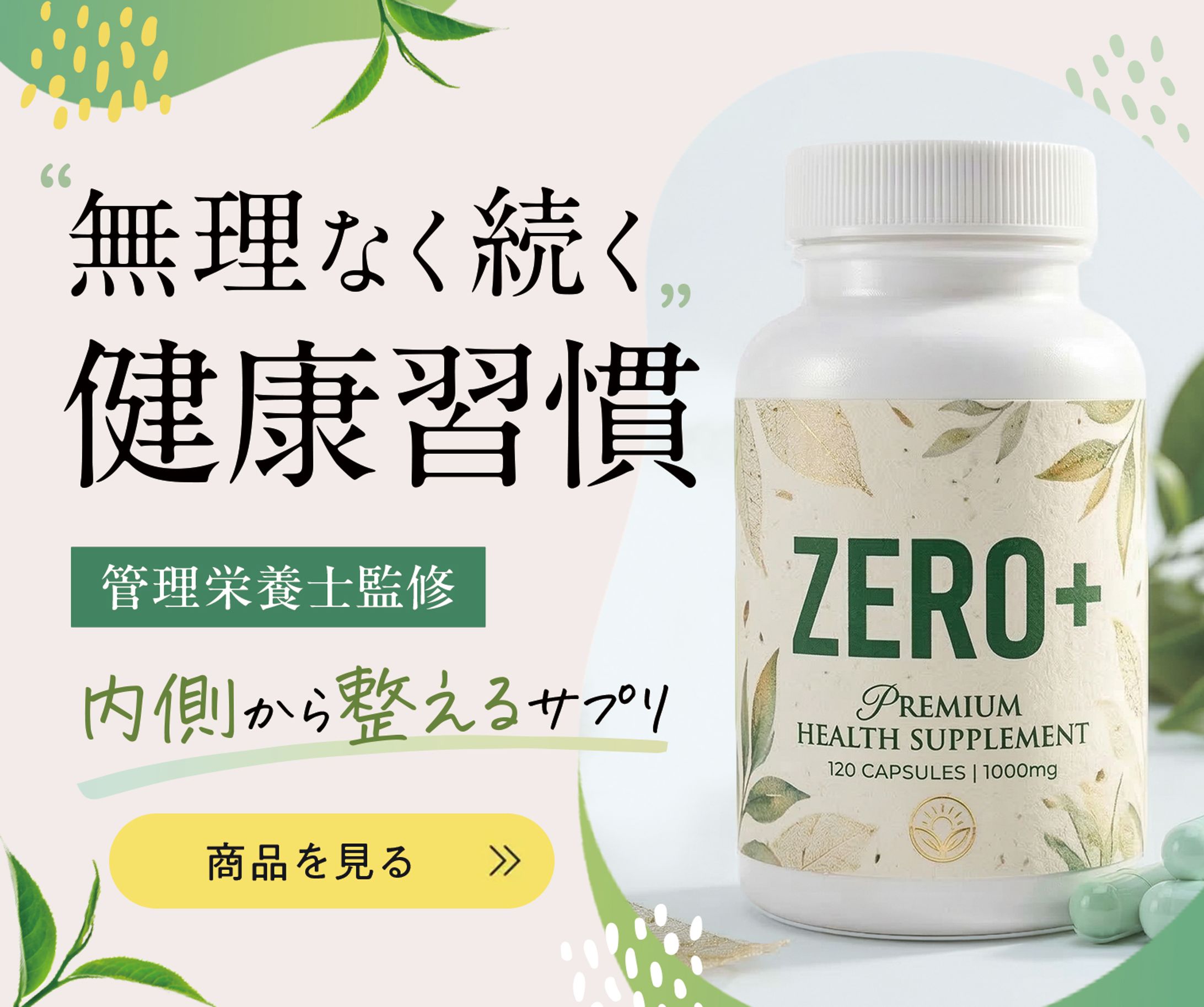 バナー：健康食品-1
