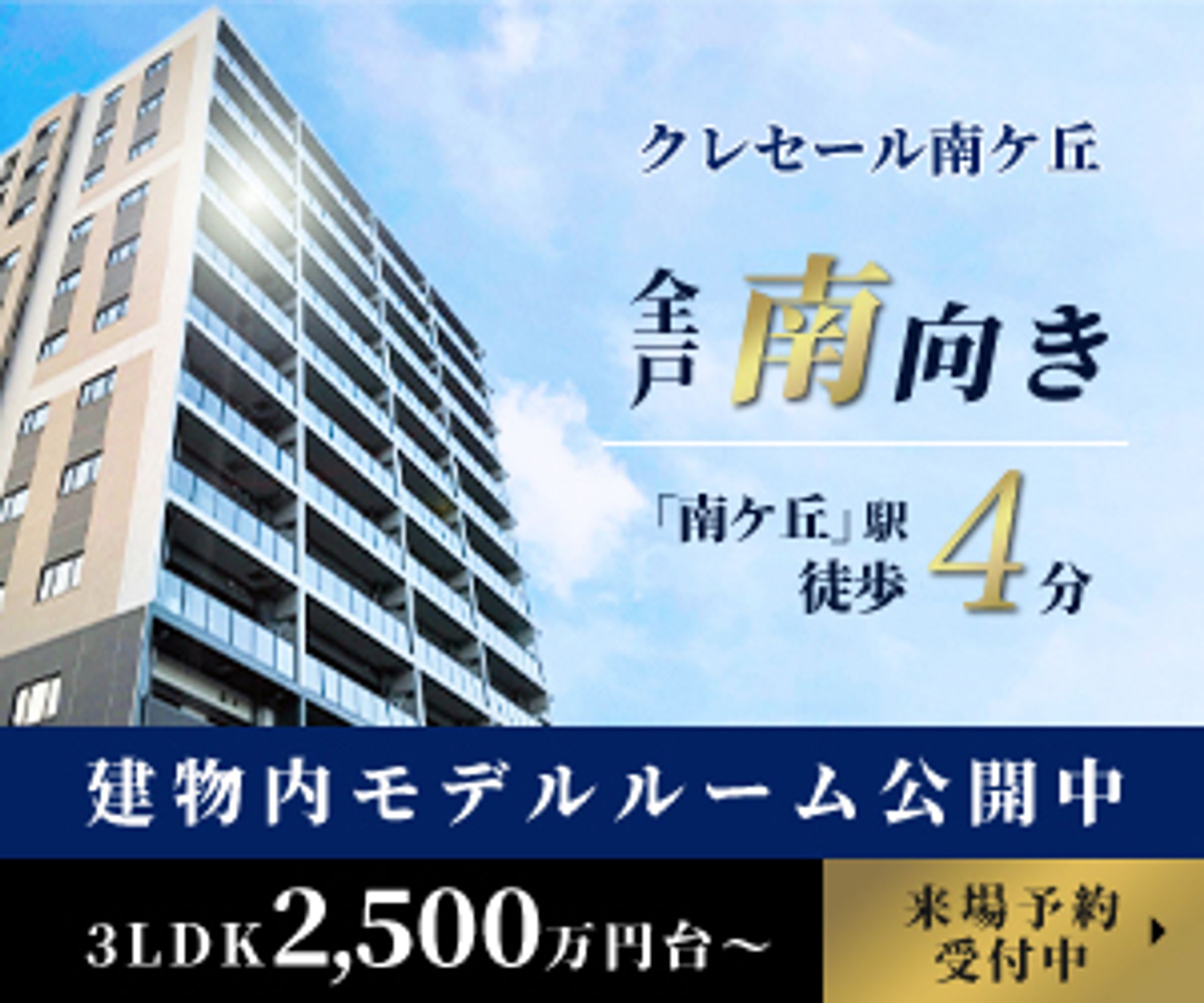 不動産バナー（架空）-1
