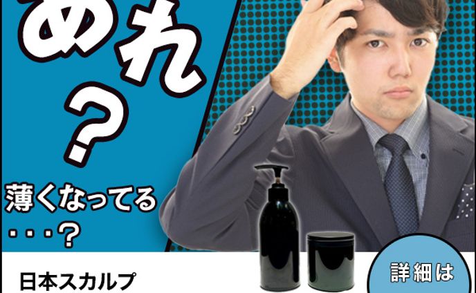 育毛剤バナー（架空）