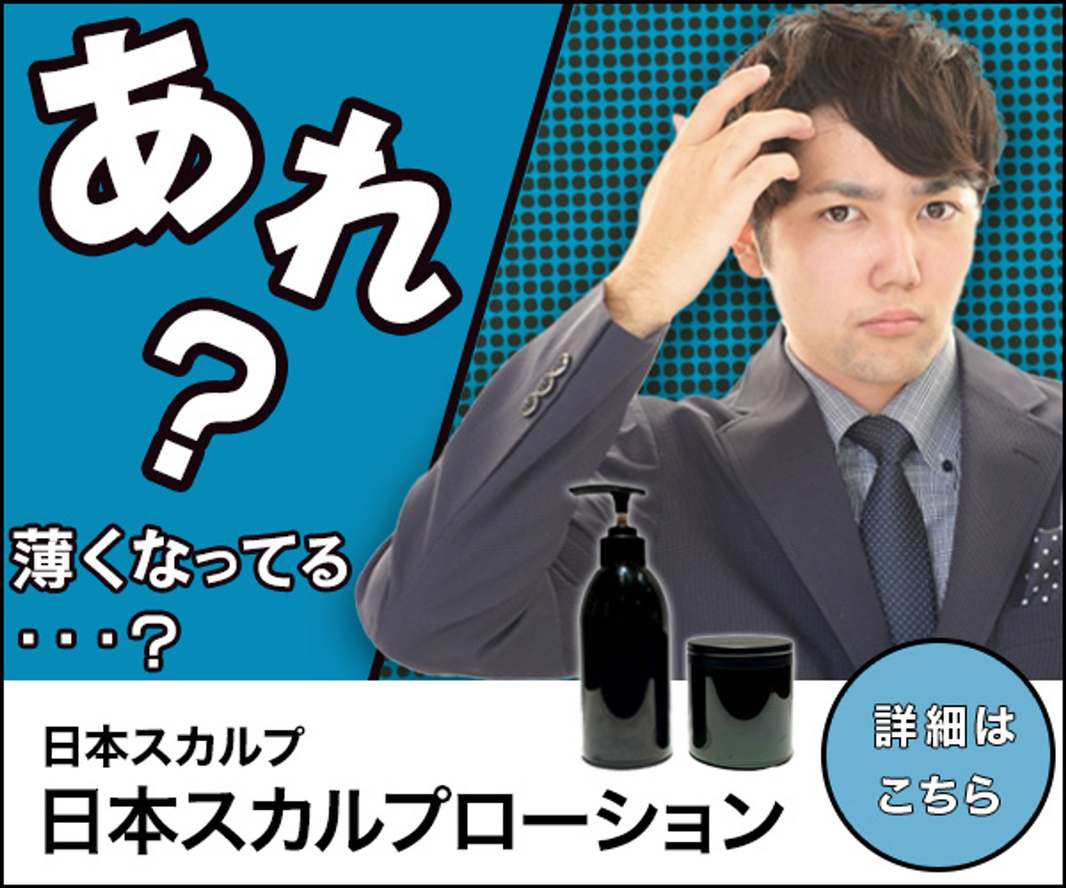 育毛剤バナー（架空）-1