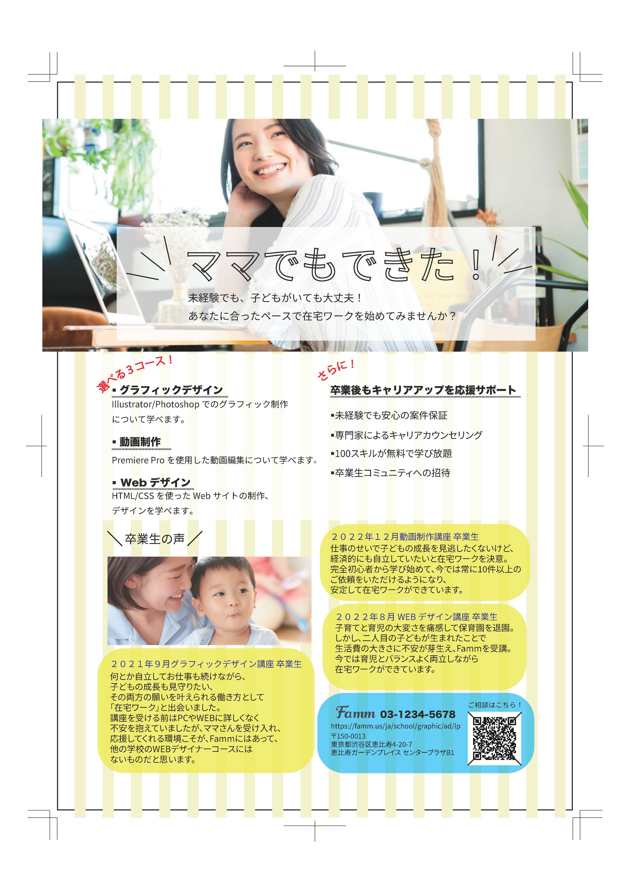 デザイン講座についてのチラシ-1